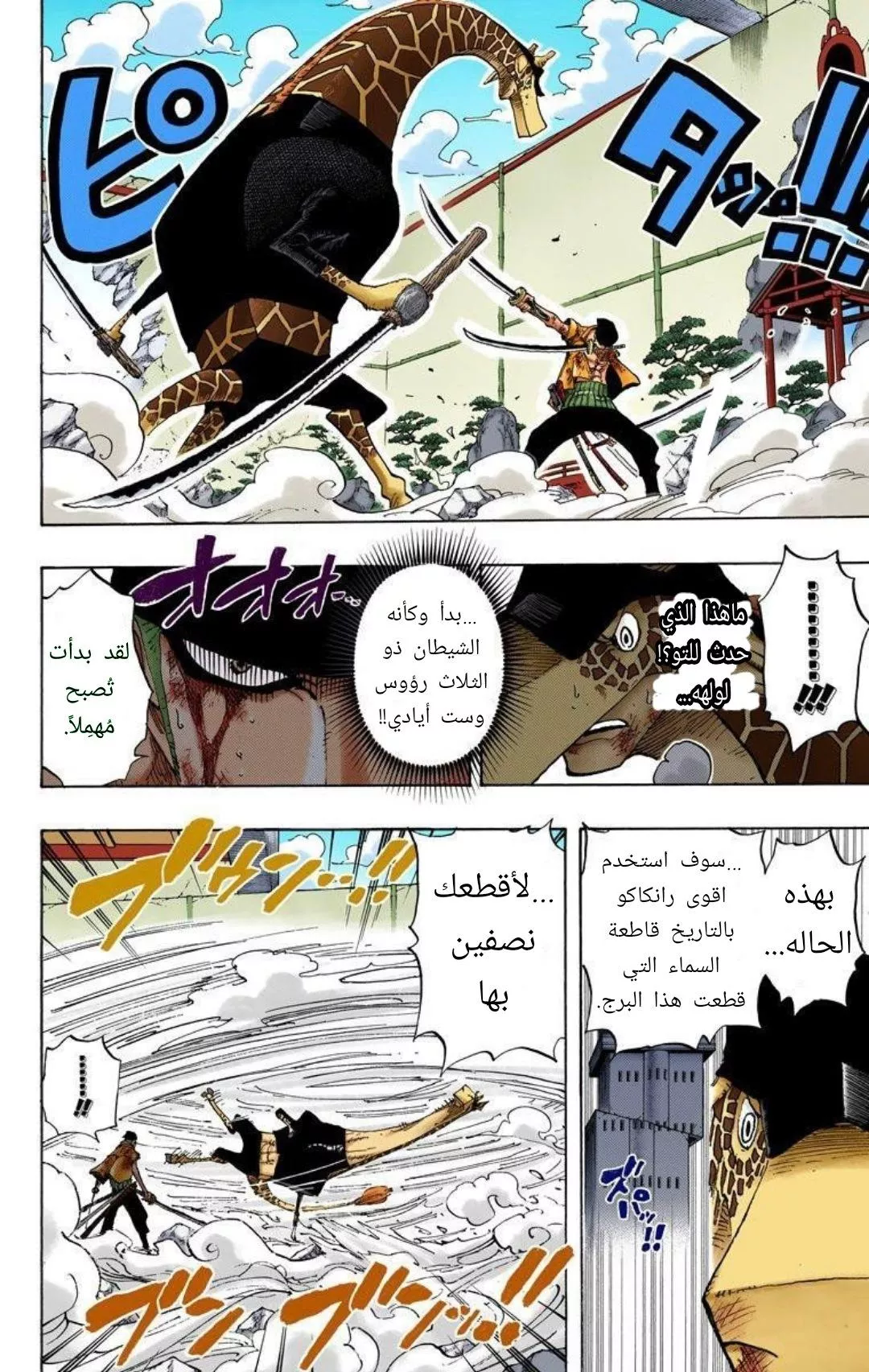 Read One Piece AR Manga Online