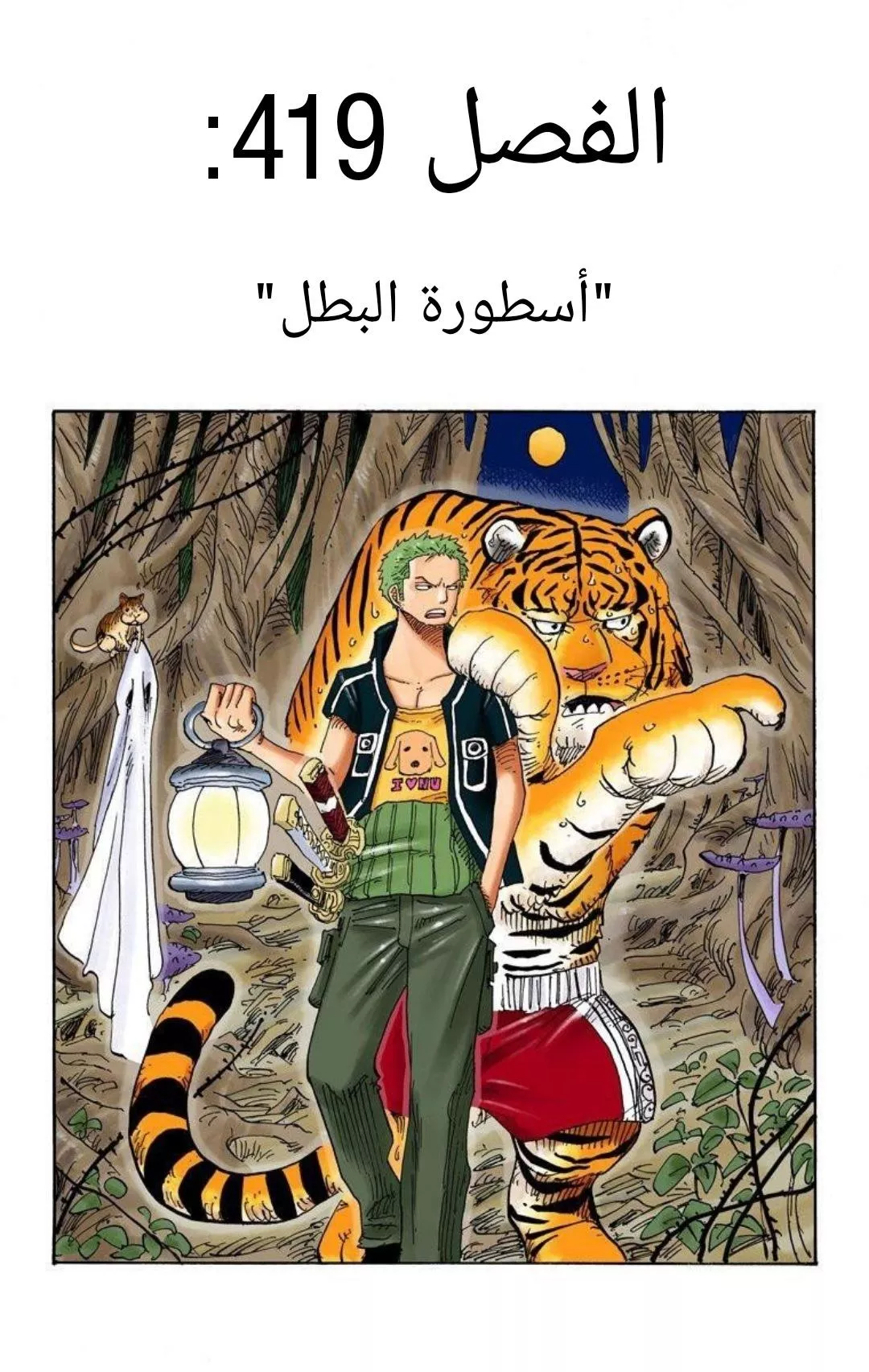 Read One Piece AR Manga Online
