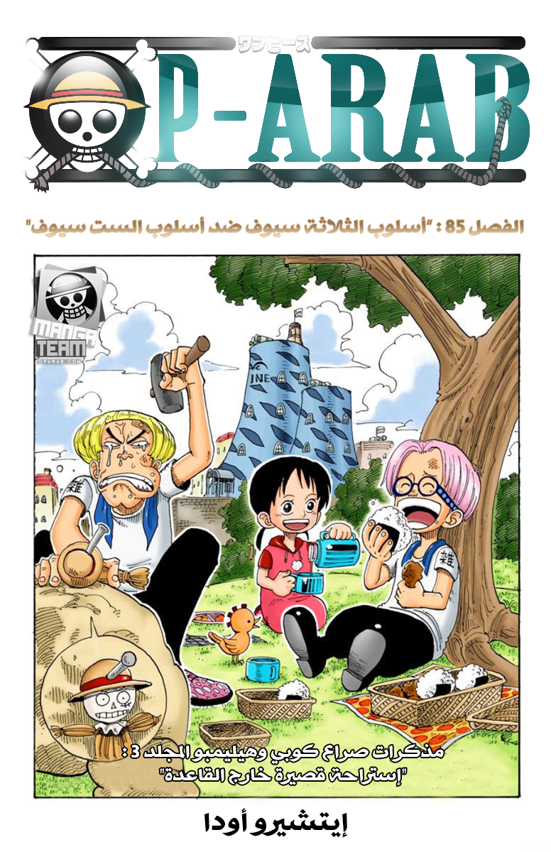 Read One Piece AR Manga Online