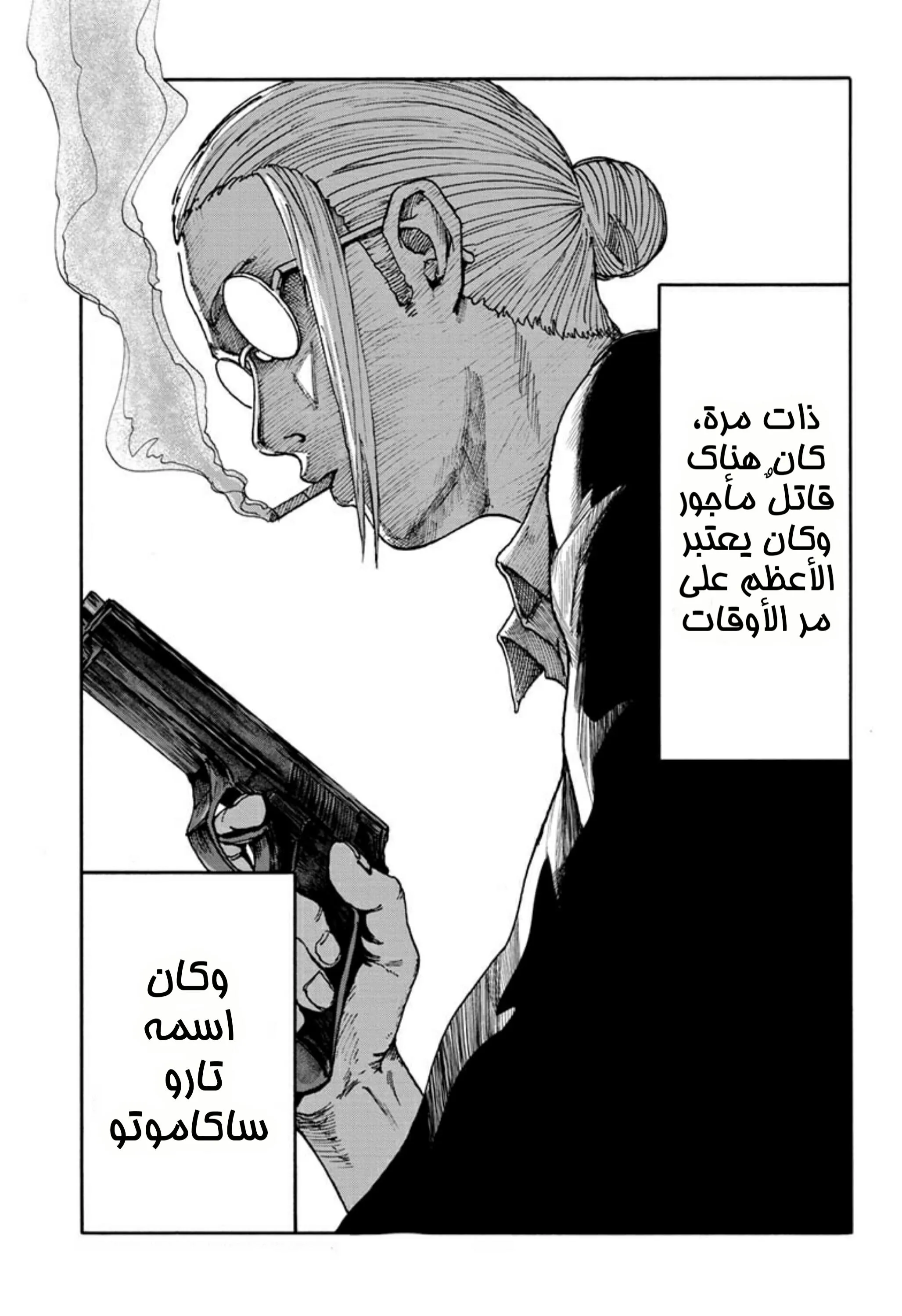 Read Sakamoto Days AR Manga Online