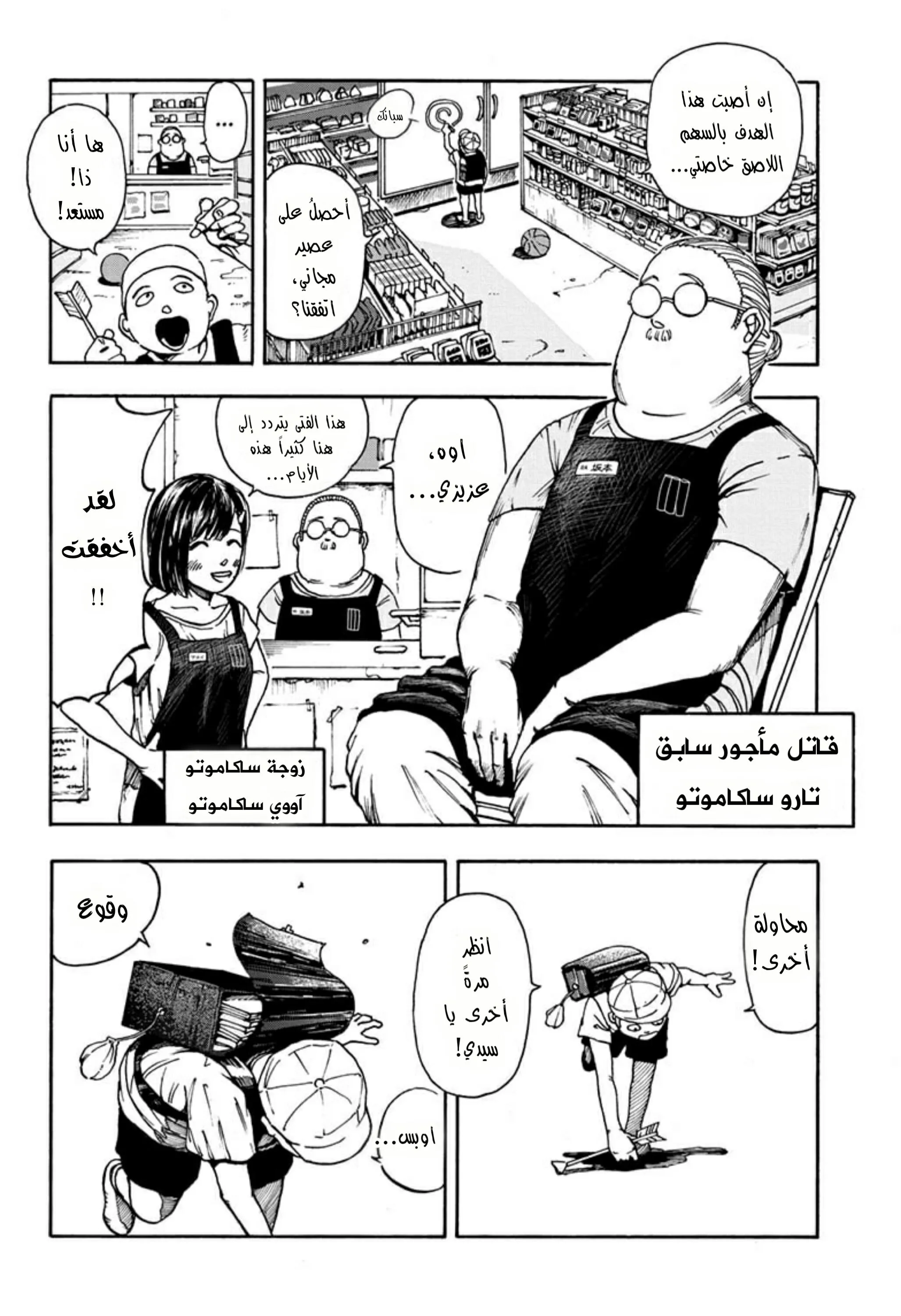 Read Sakamoto Days AR Manga Online