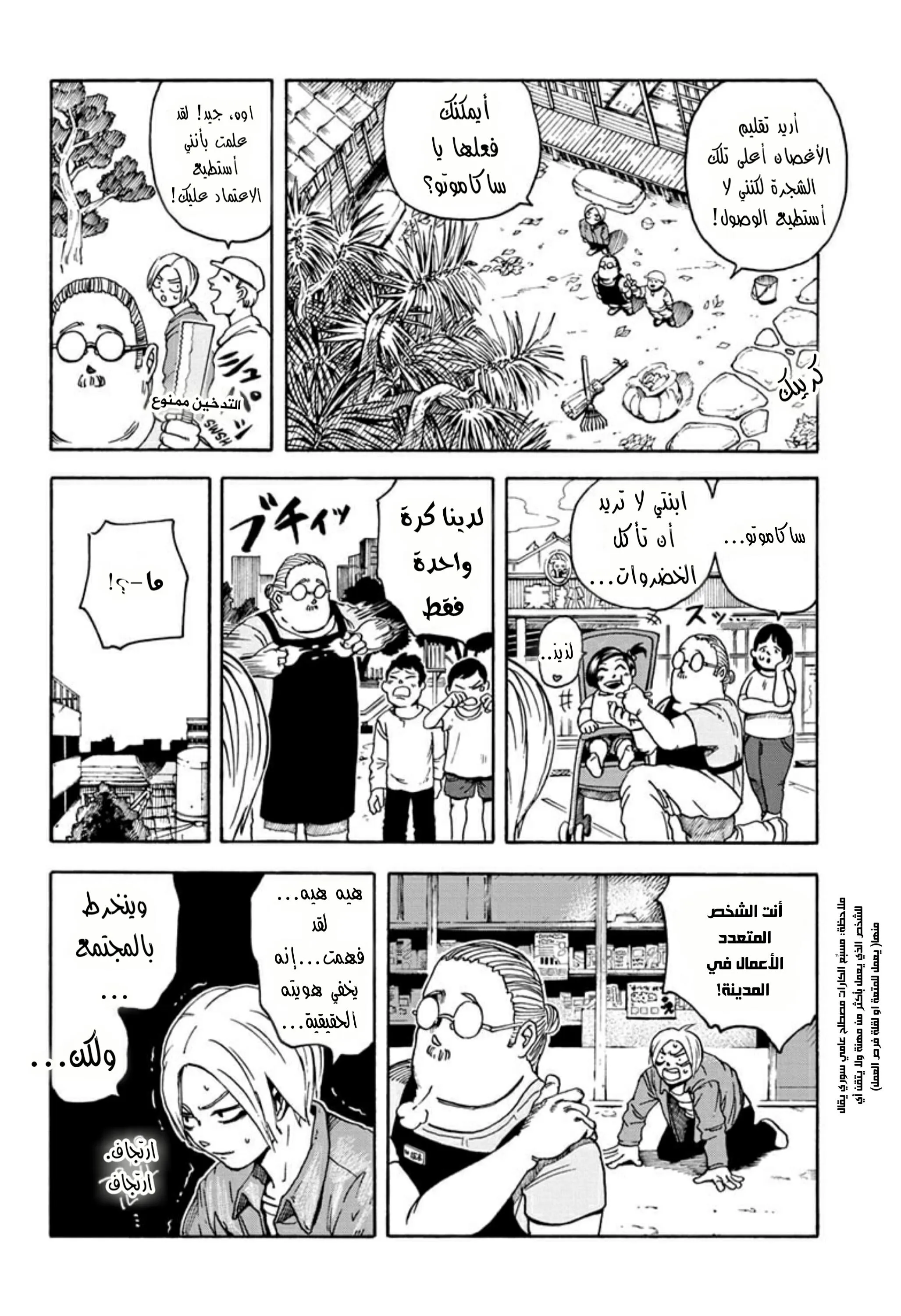 Read Sakamoto Days AR Manga Online