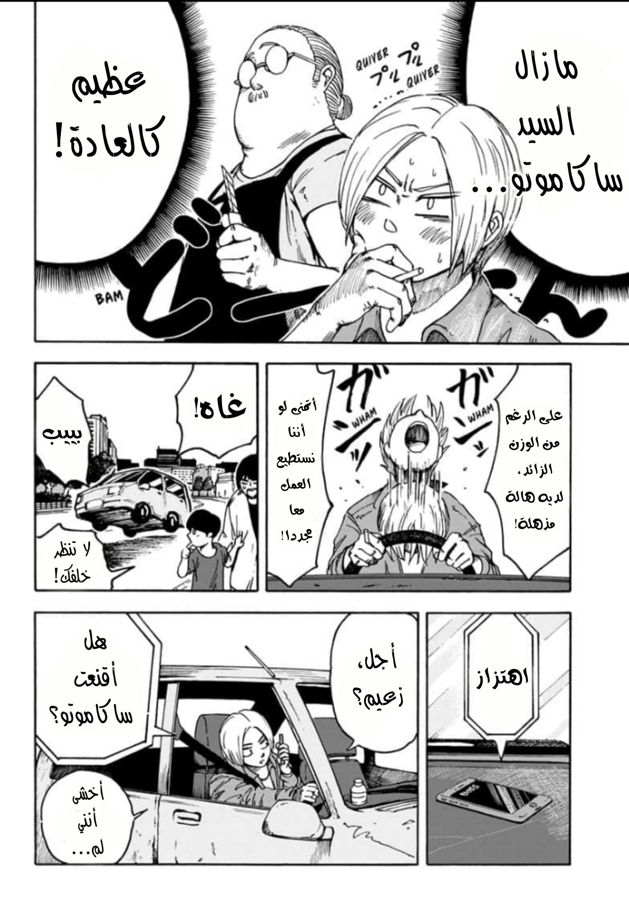 Read Sakamoto Days AR Manga Online