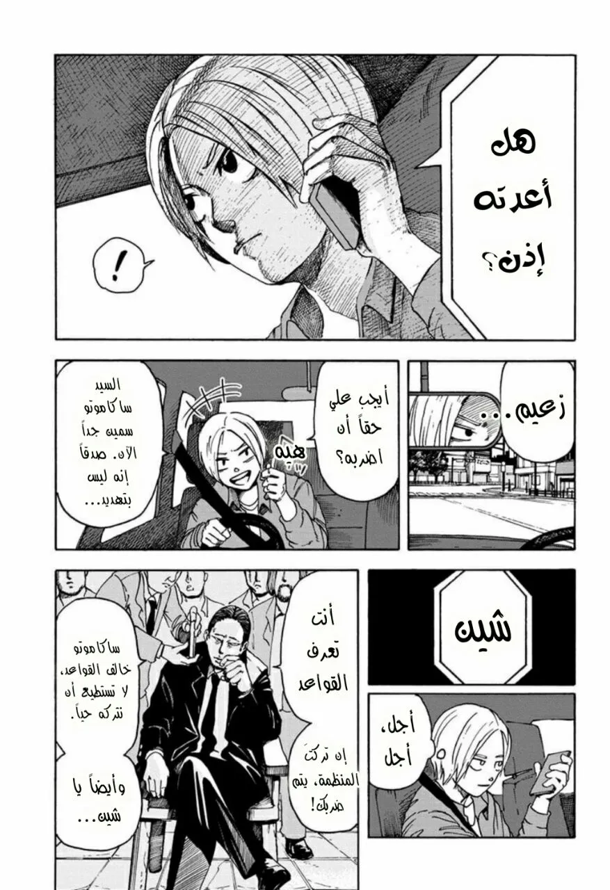 Read Sakamoto Days AR Manga Online