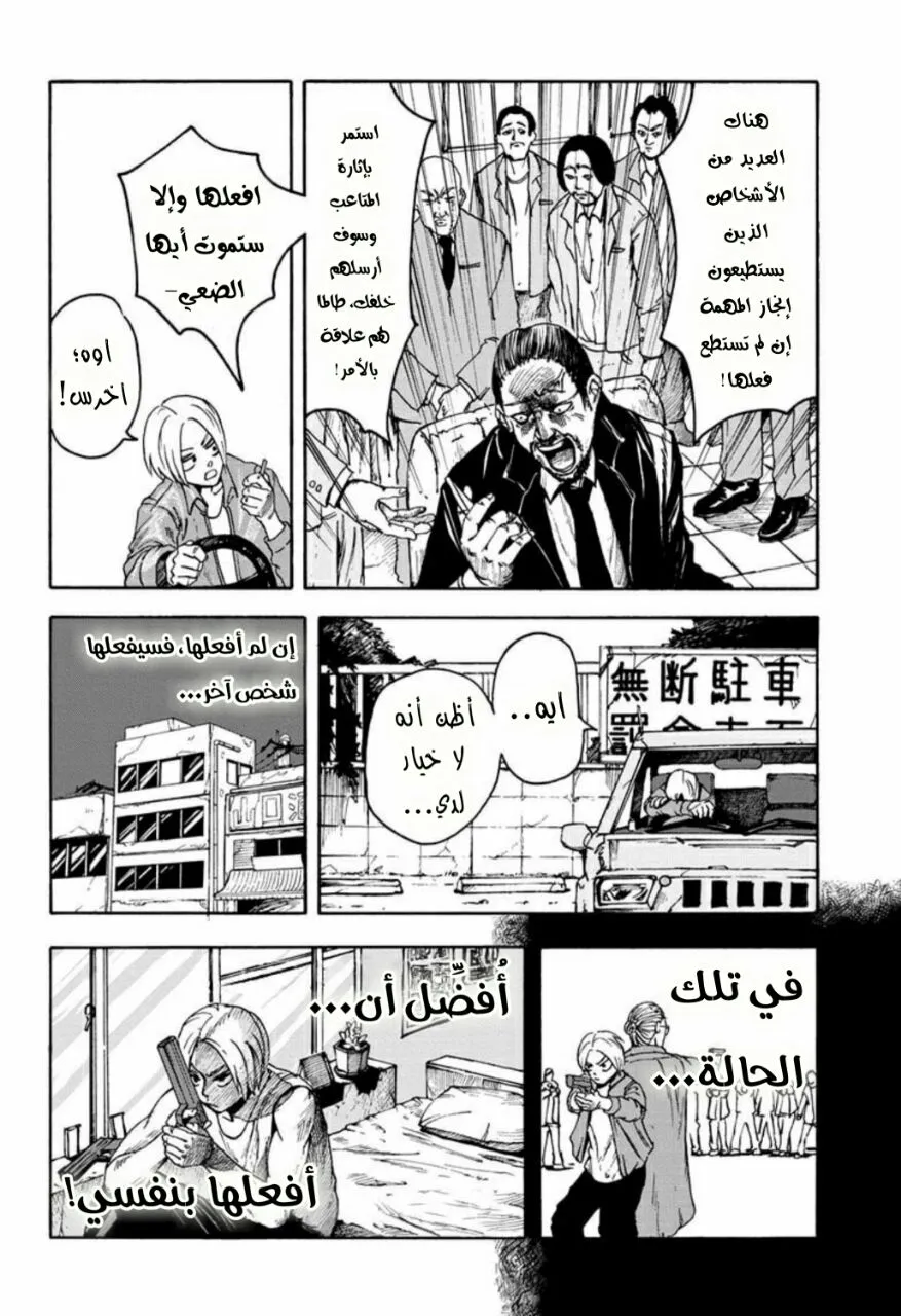 Read Sakamoto Days AR Manga Online