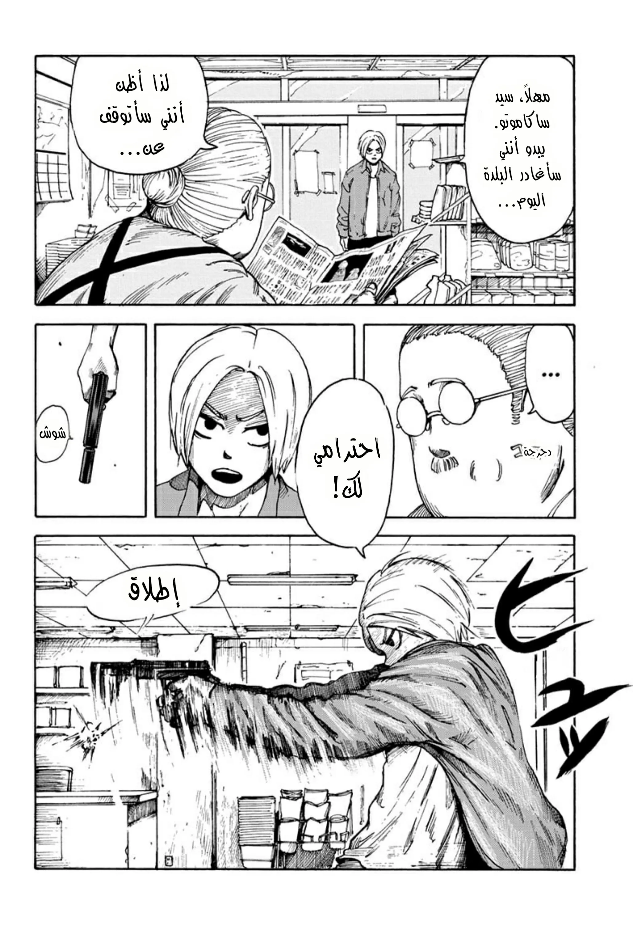Read Sakamoto Days AR Manga Online