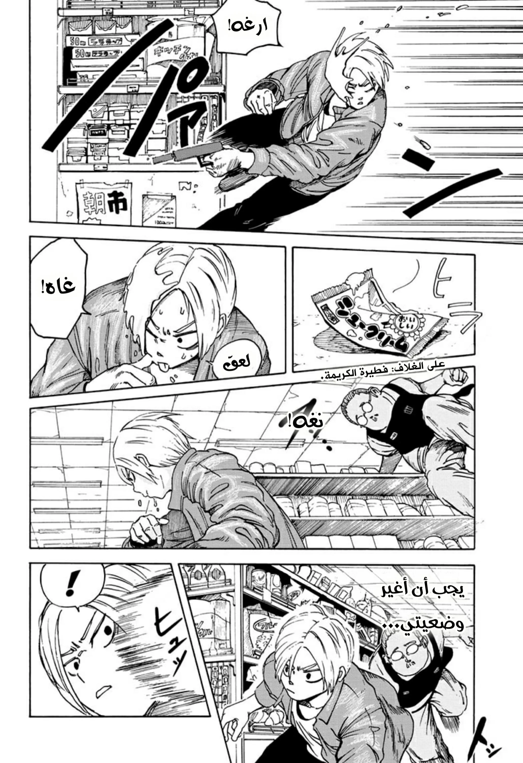 Read Sakamoto Days AR Manga Online