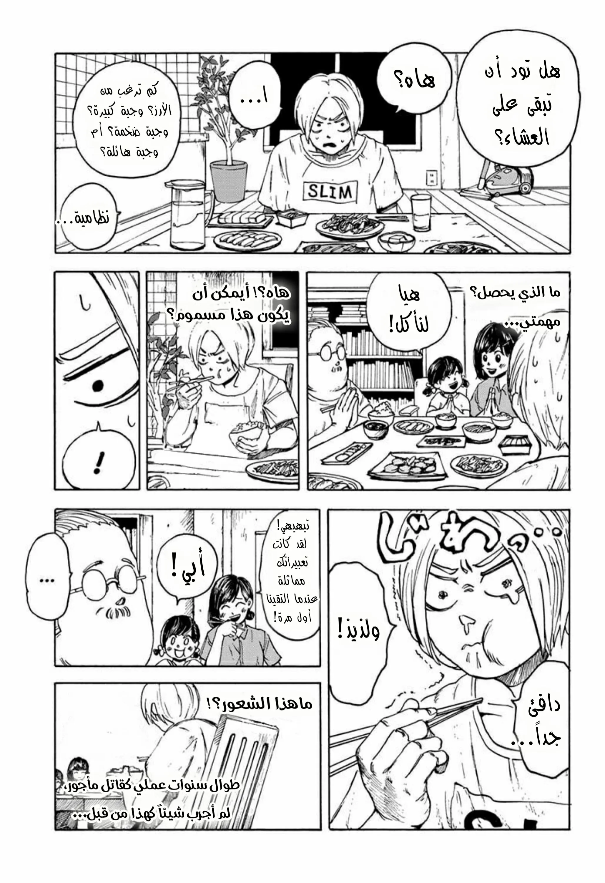 Read Sakamoto Days AR Manga Online