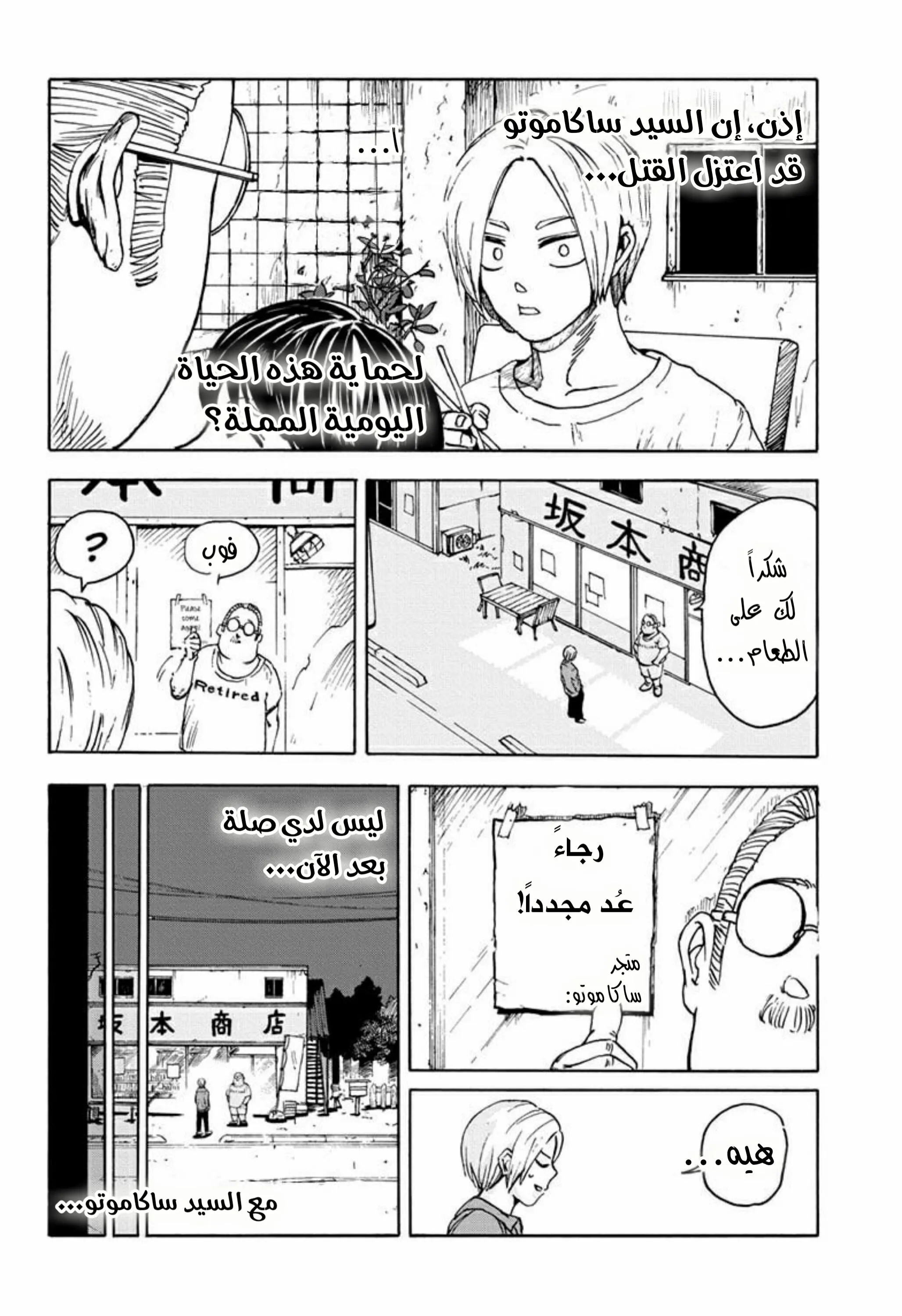 Read Sakamoto Days AR Manga Online