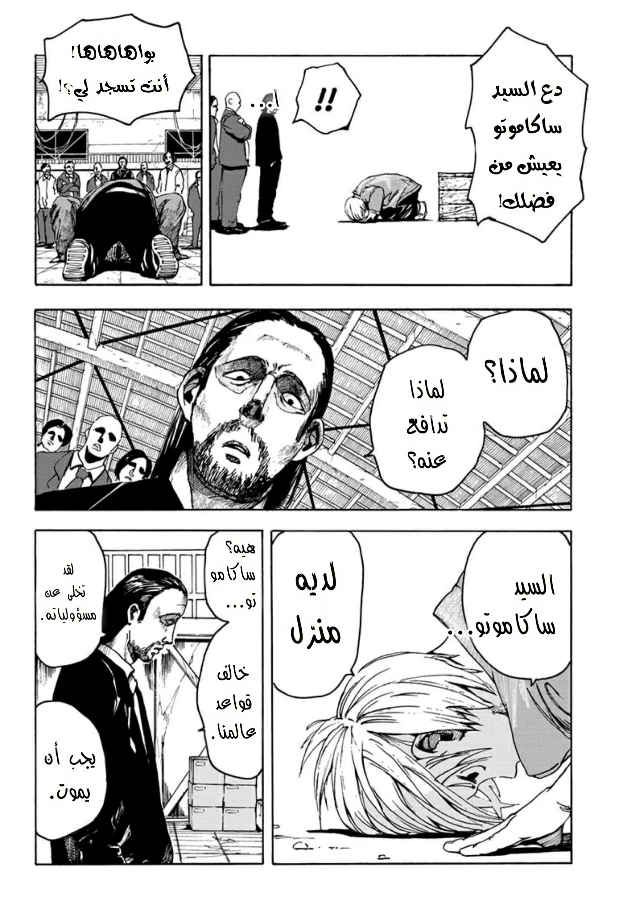 Read Sakamoto Days AR Manga Online