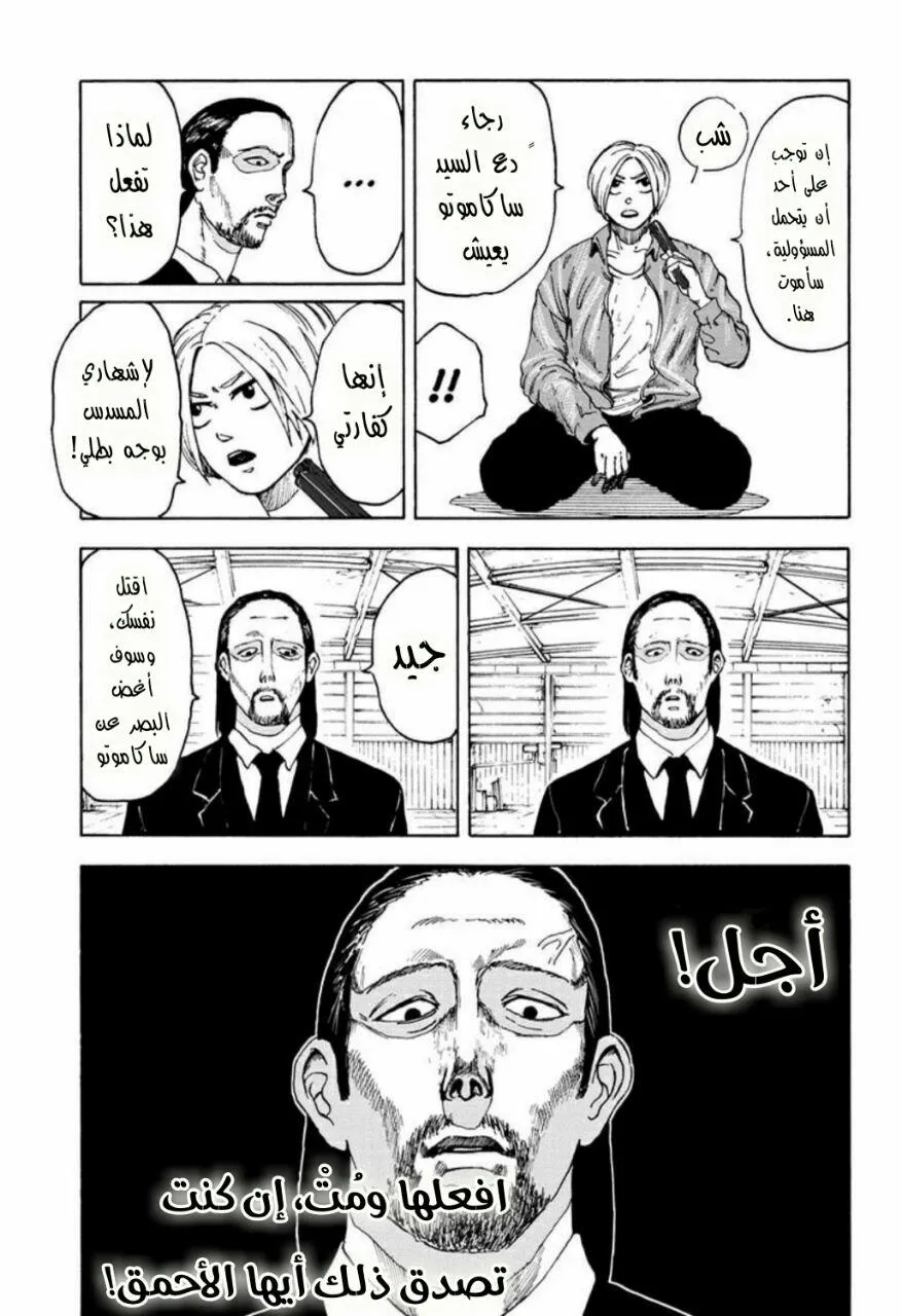 Read Sakamoto Days AR Manga Online