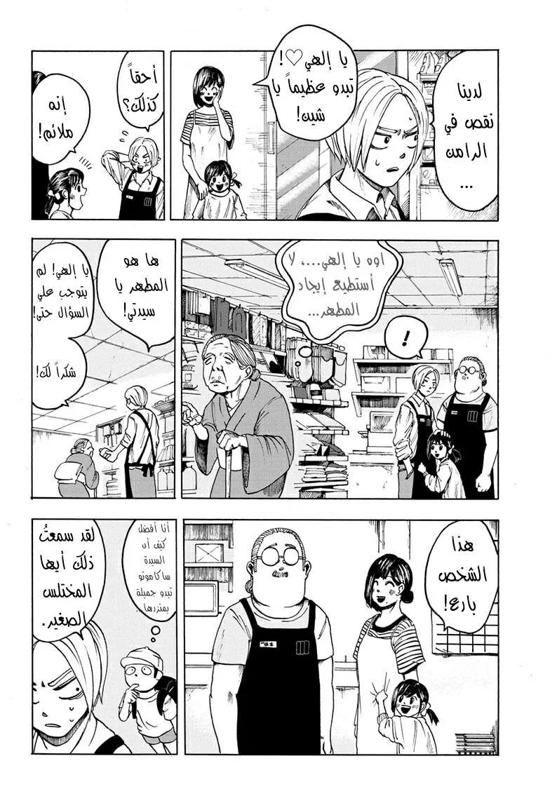 Read Sakamoto Days AR Manga Online