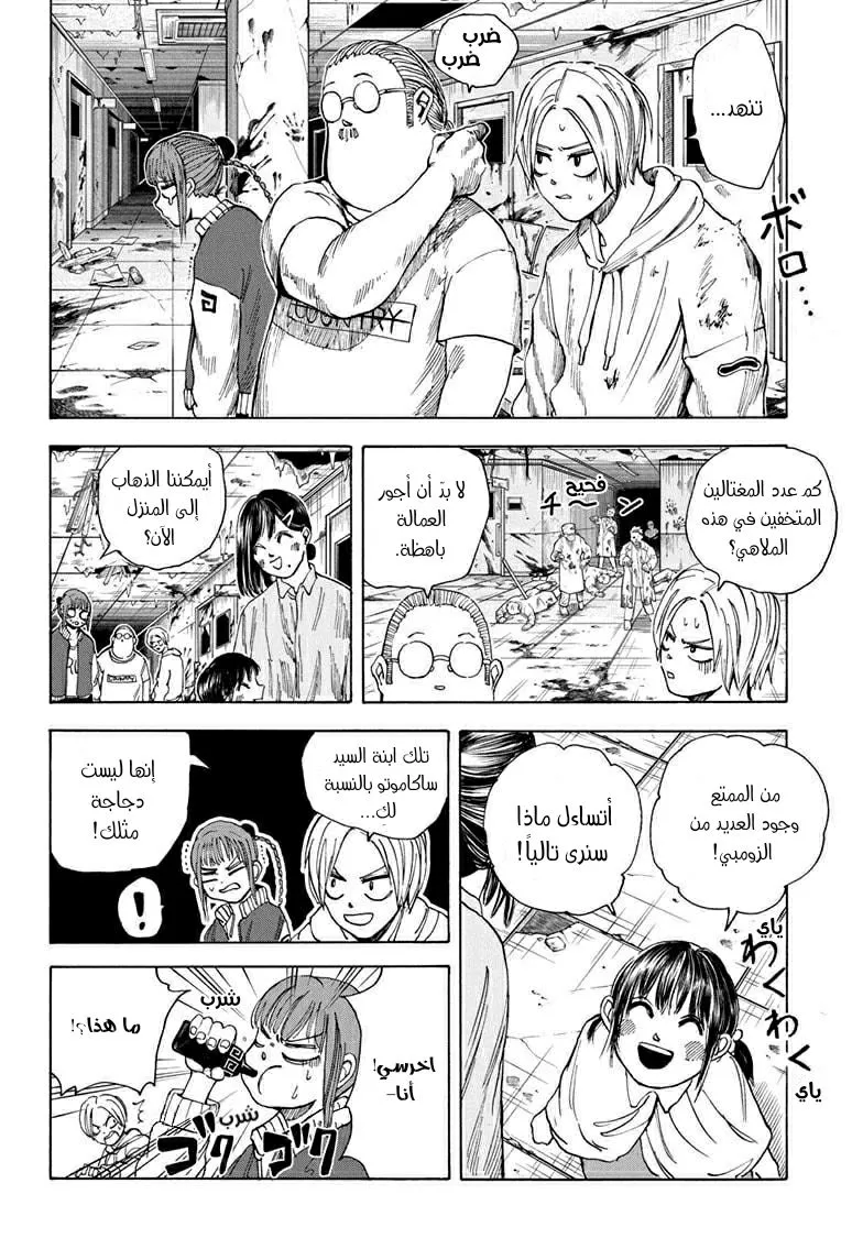 Read Sakamoto Days AR Manga Online