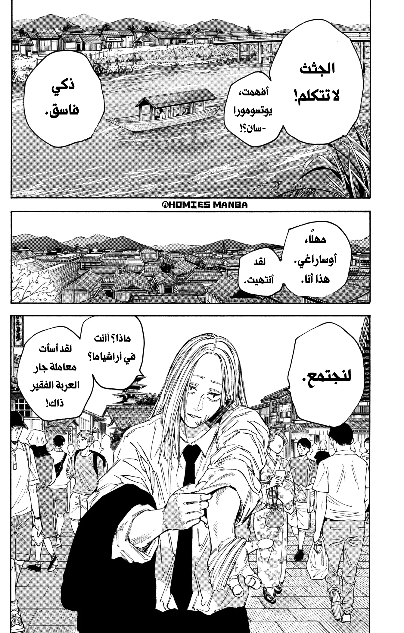 Read Sakamoto Days AR Manga Online