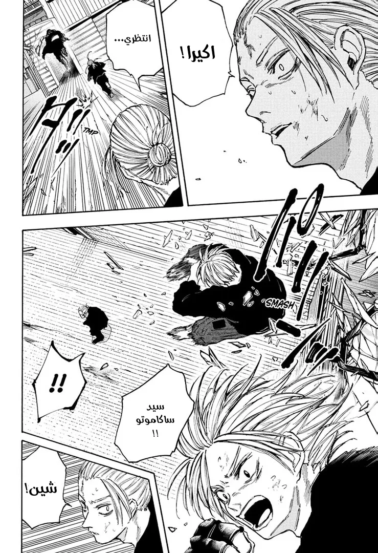 Read Sakamoto Days AR Manga Online