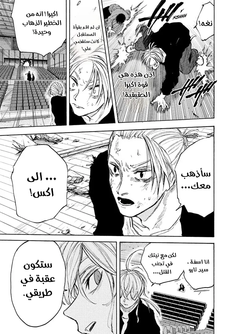 Read Sakamoto Days AR Manga Online
