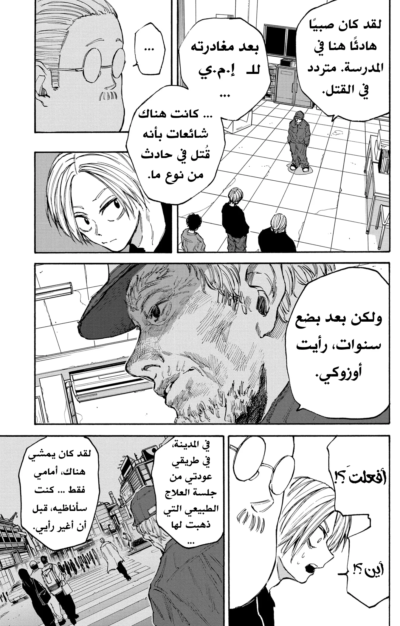 Read Sakamoto Days AR Manga Online