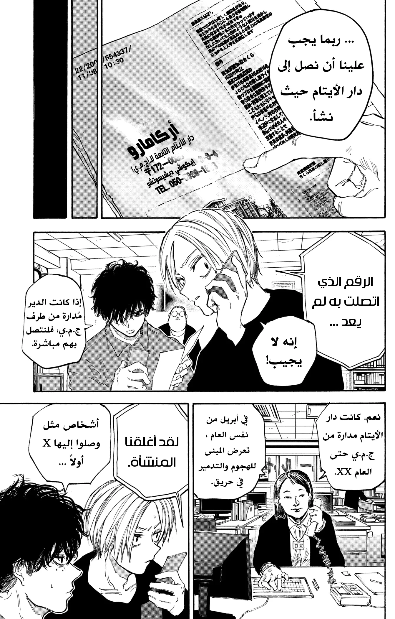 Read Sakamoto Days AR Manga Online