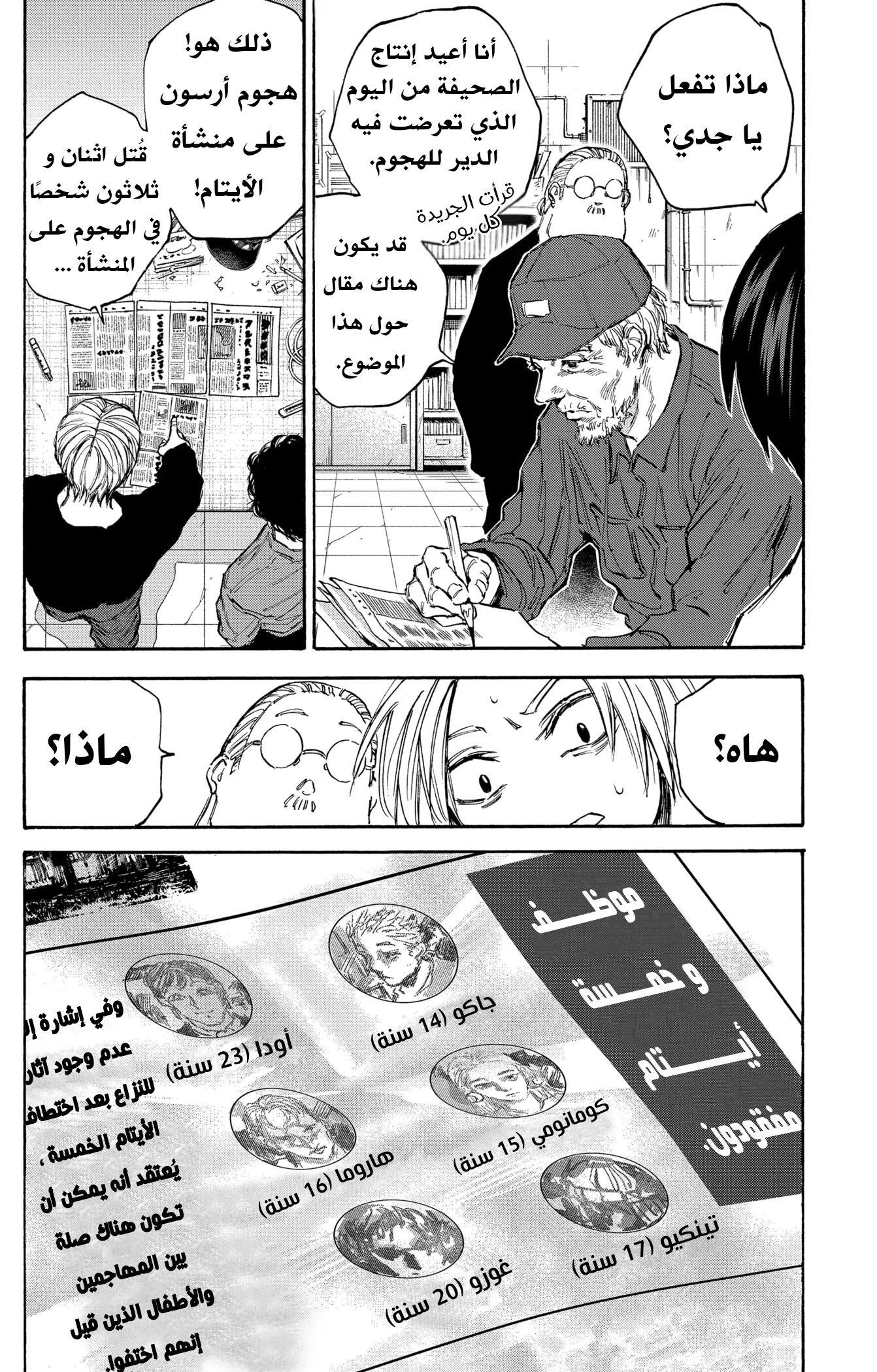 Read Sakamoto Days AR Manga Online