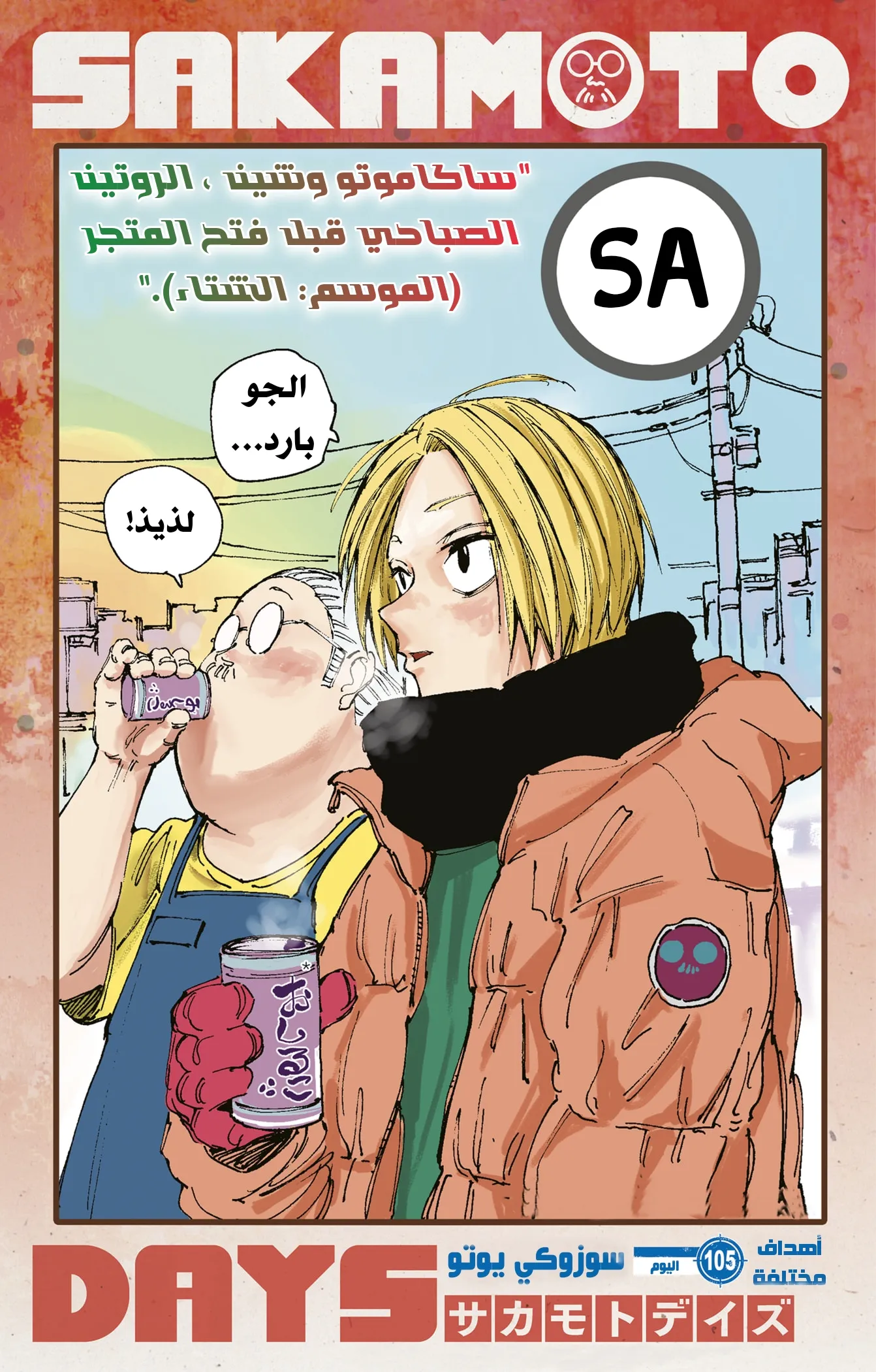 Read Sakamoto Days AR Manga Online