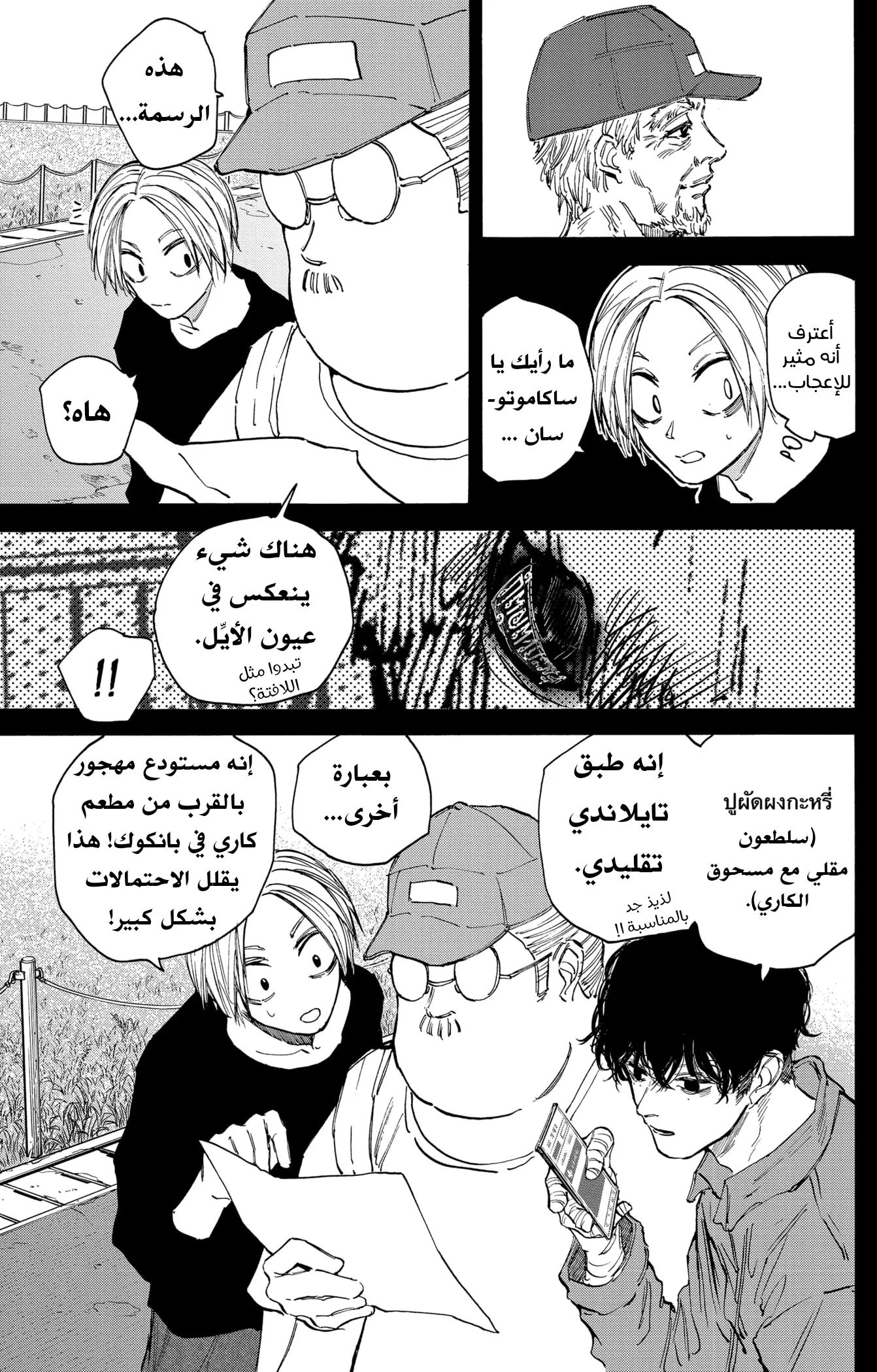 Read Sakamoto Days AR Manga Online