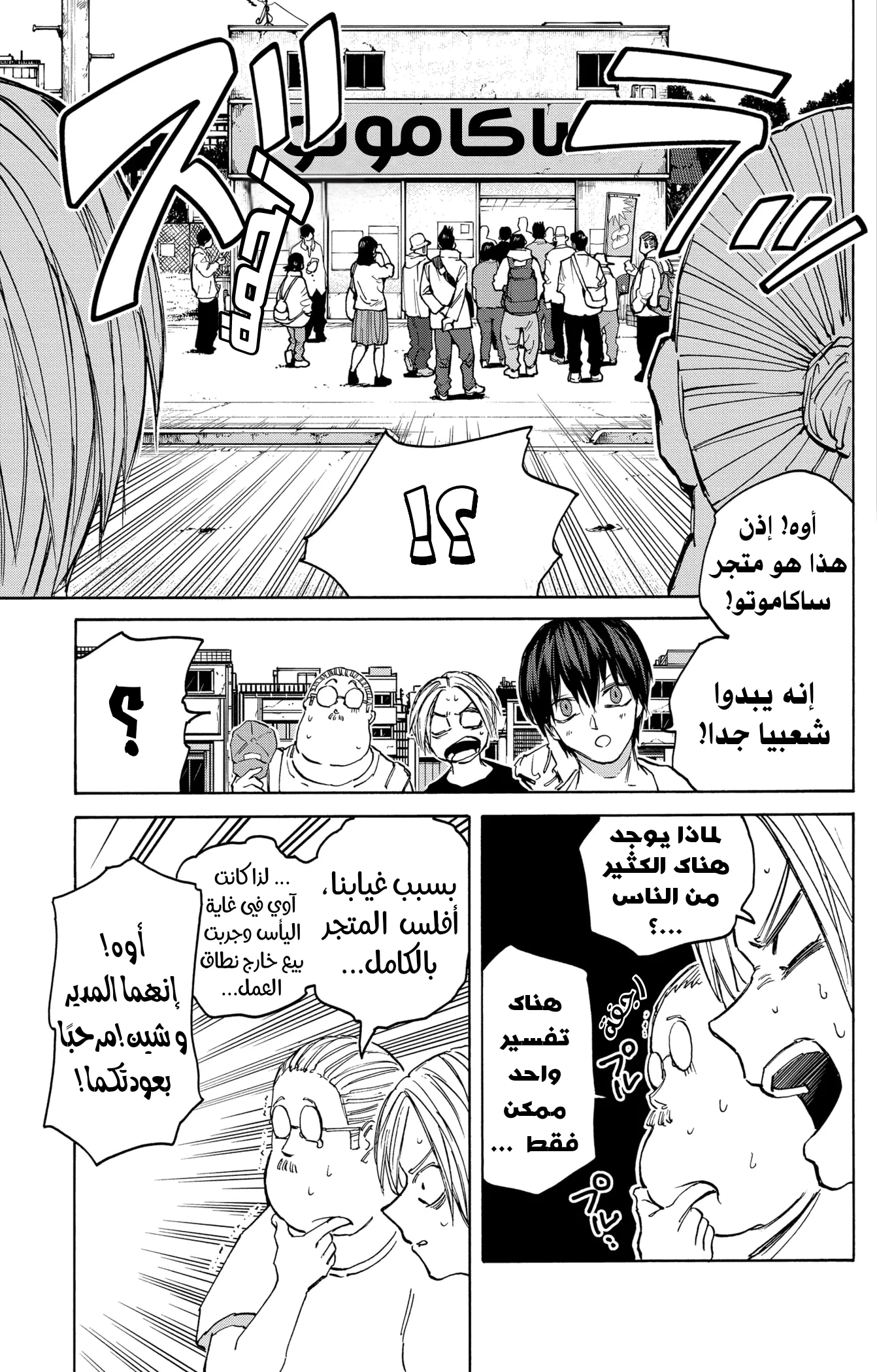 Read Sakamoto Days AR Manga Online