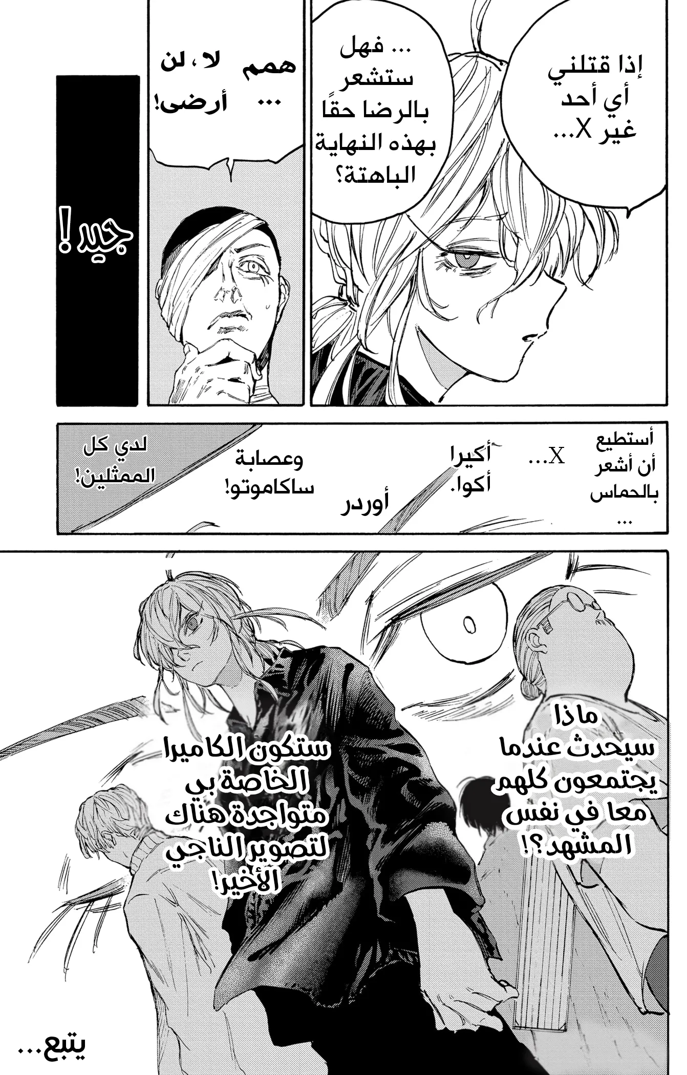 Read Sakamoto Days AR Manga Online