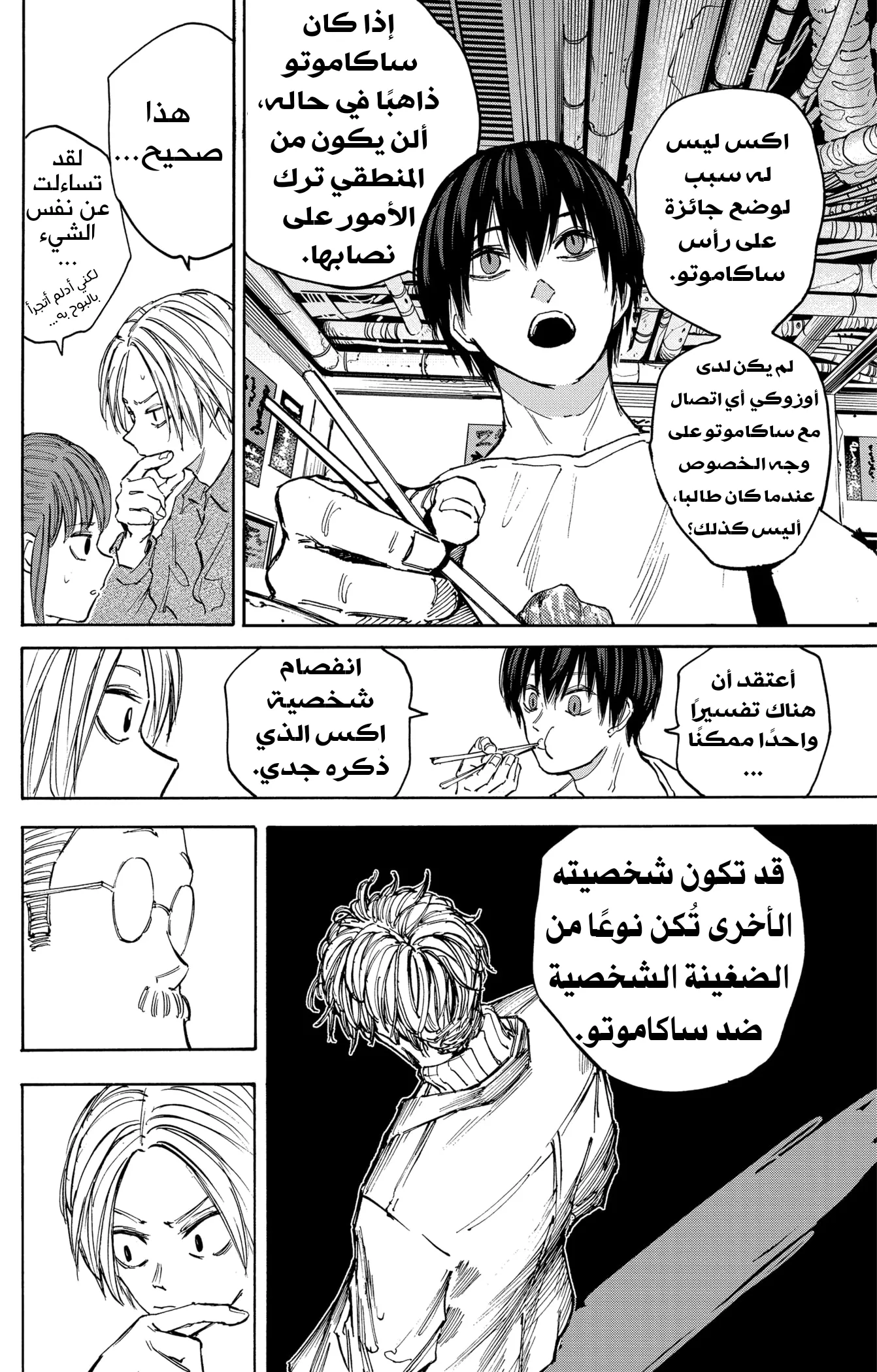 Read Sakamoto Days AR Manga Online