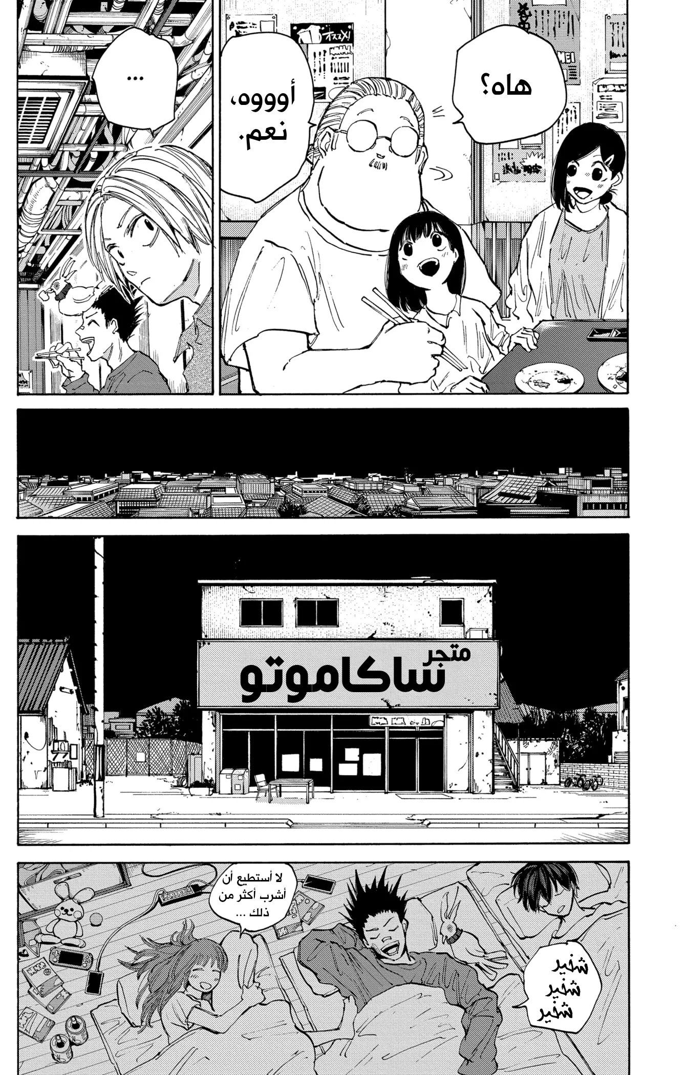 Read Sakamoto Days AR Manga Online