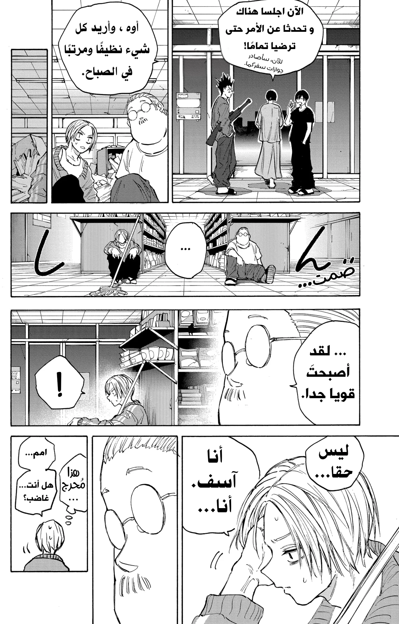 Read Sakamoto Days AR Manga Online
