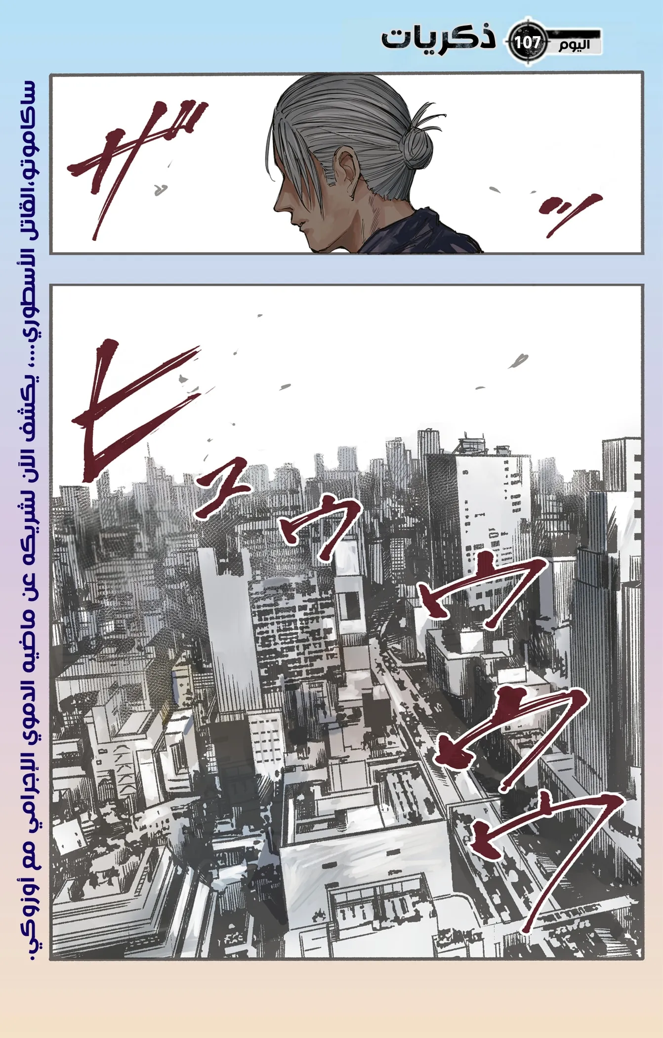 Read Sakamoto Days AR Manga Online