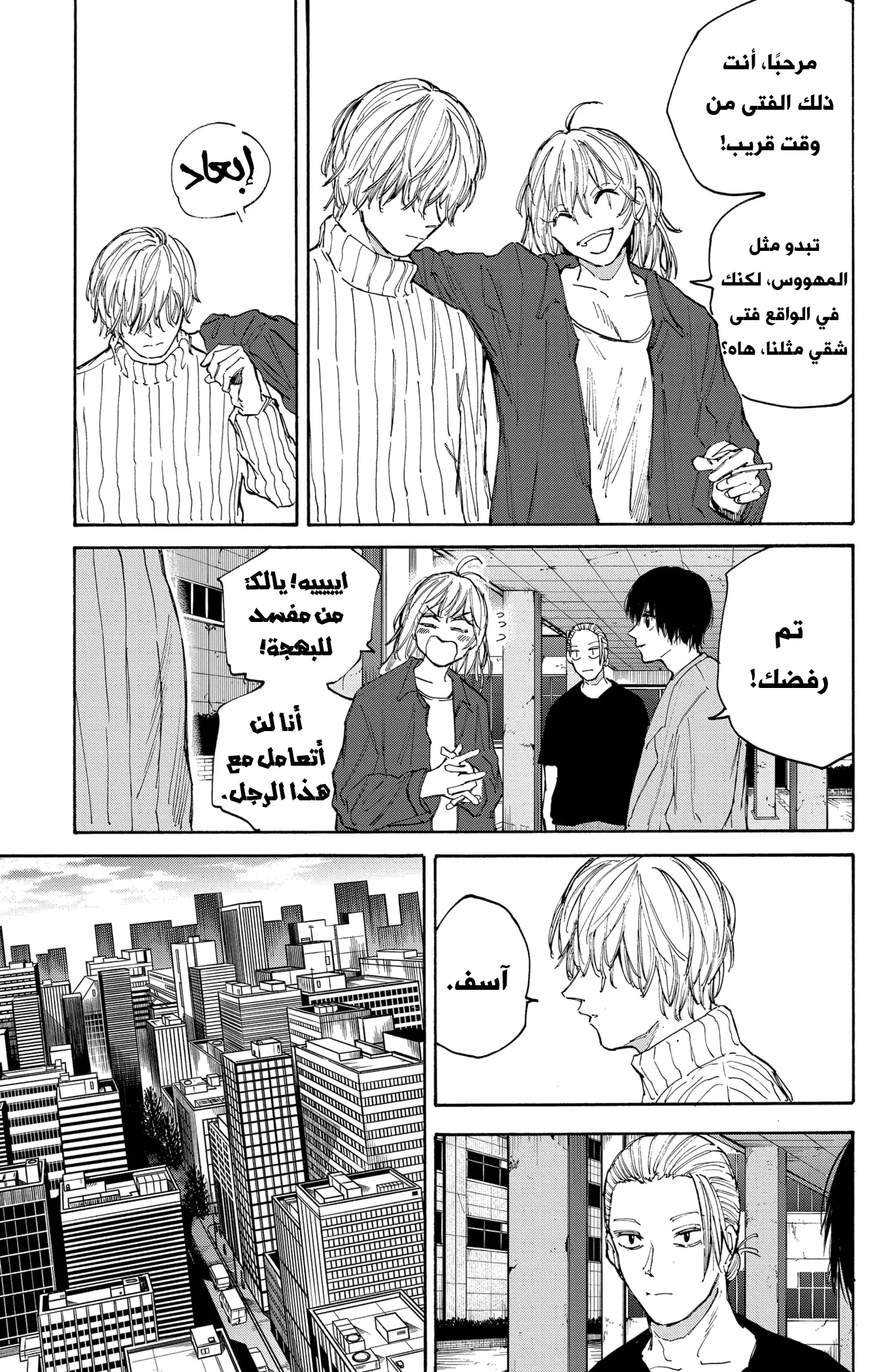 Read Sakamoto Days AR Manga Online