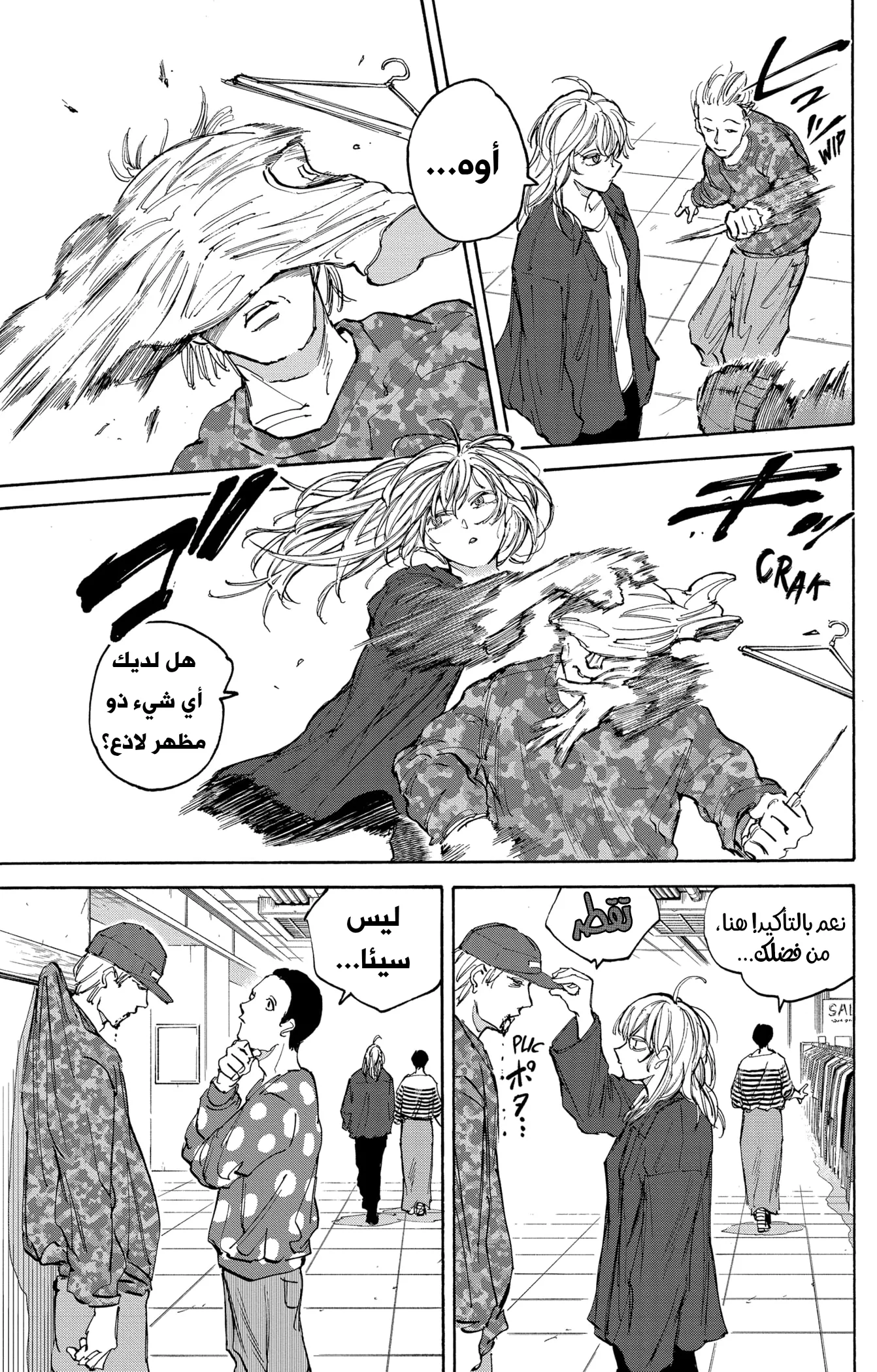 Read Sakamoto Days AR Manga Online