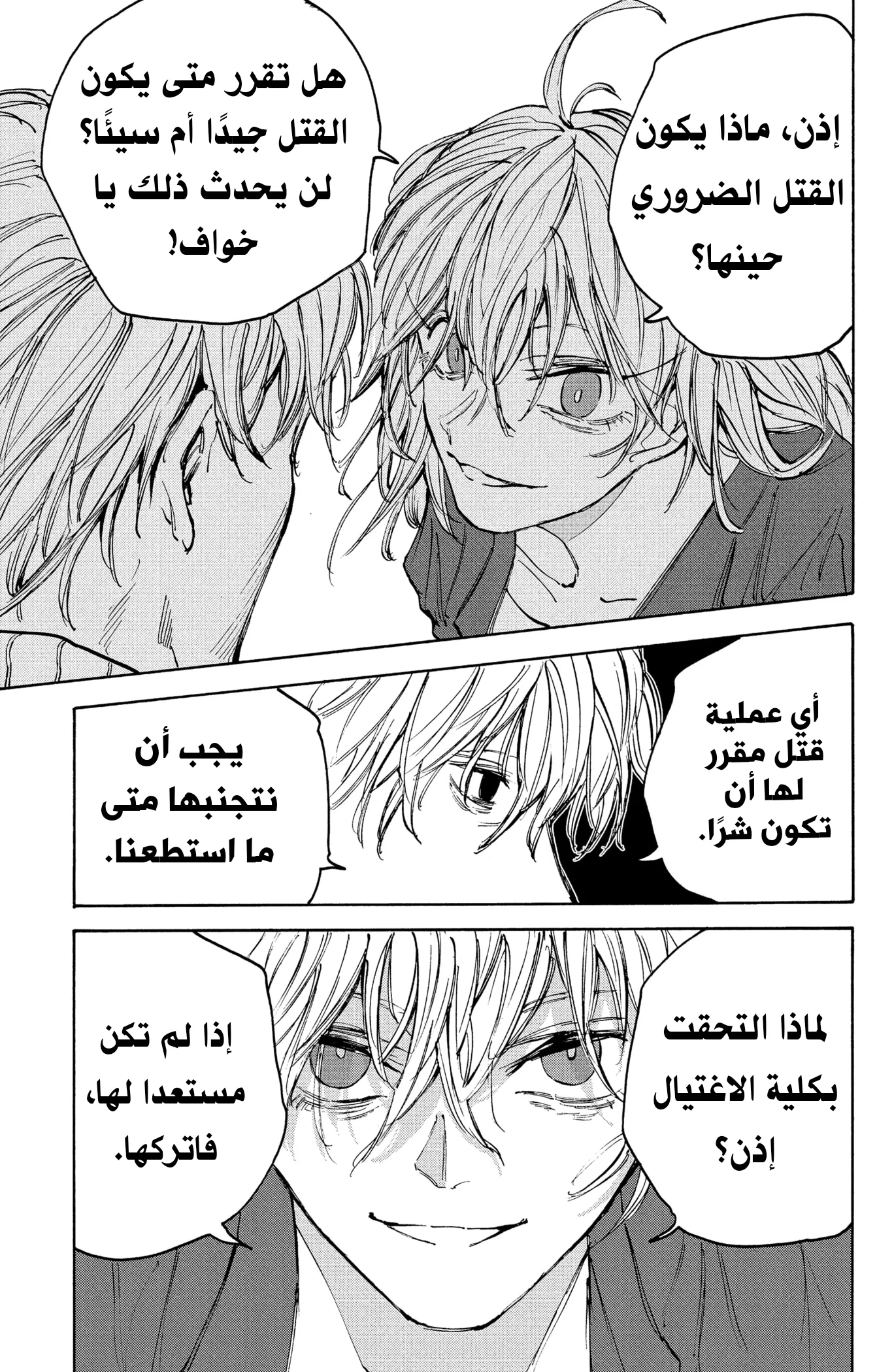 Read Sakamoto Days AR Manga Online