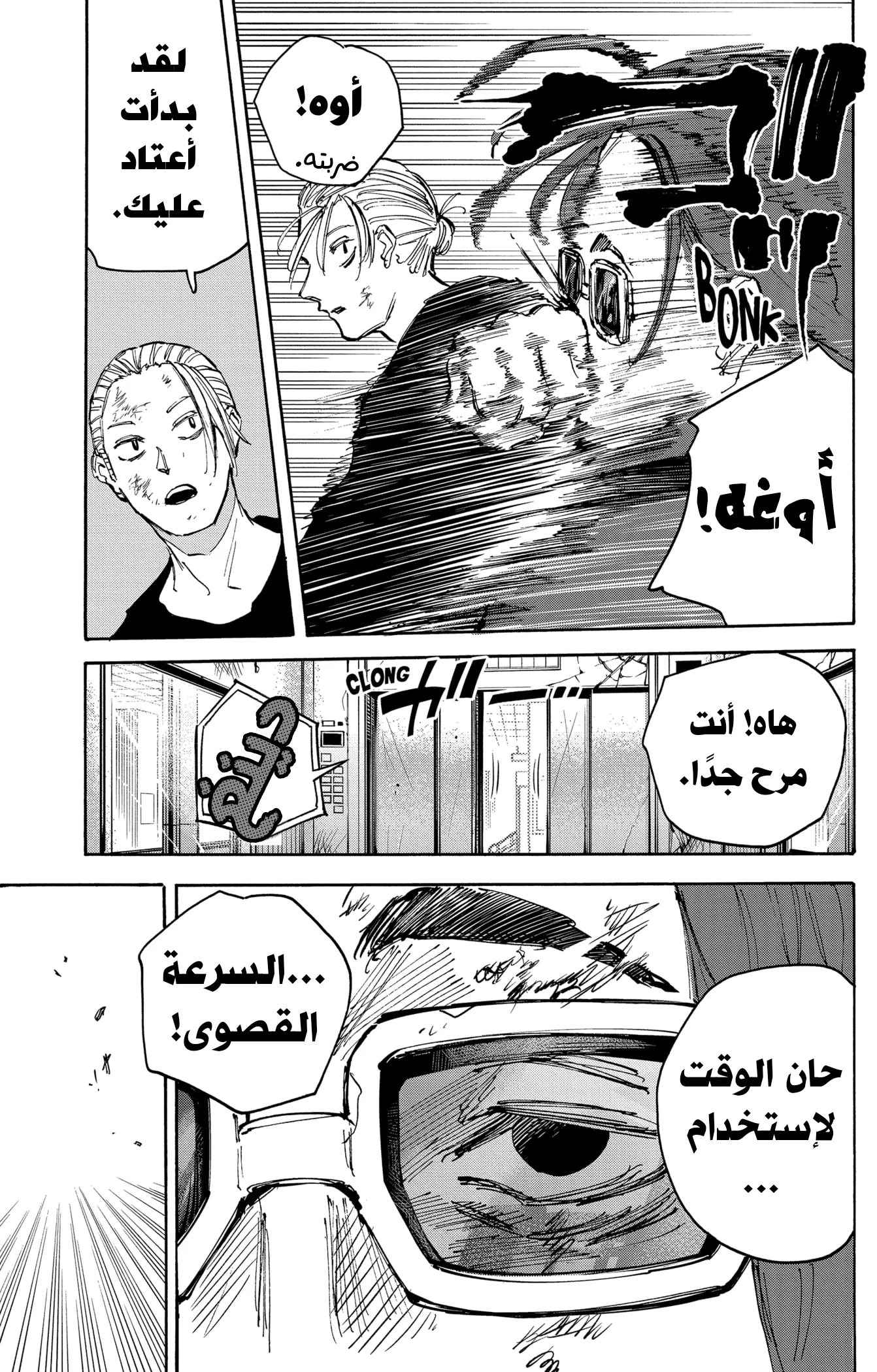 Read Sakamoto Days AR Manga Online