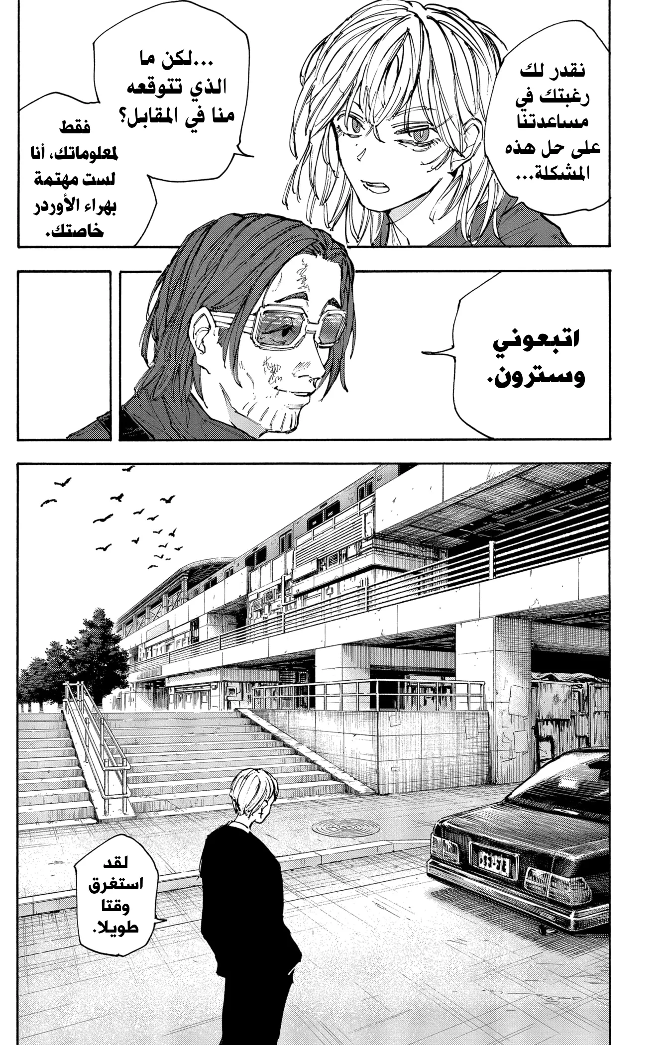 Read Sakamoto Days AR Manga Online