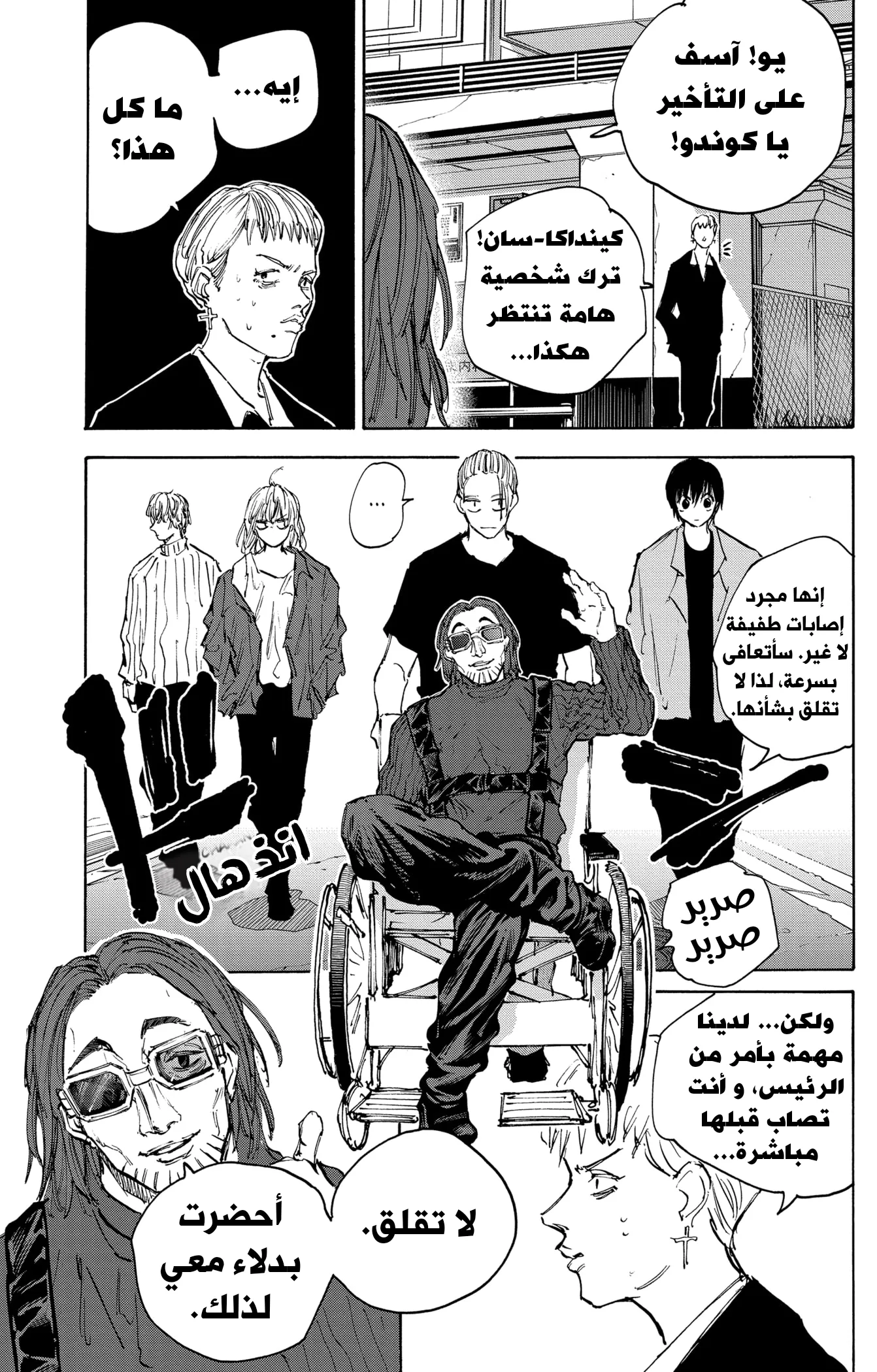 Read Sakamoto Days AR Manga Online