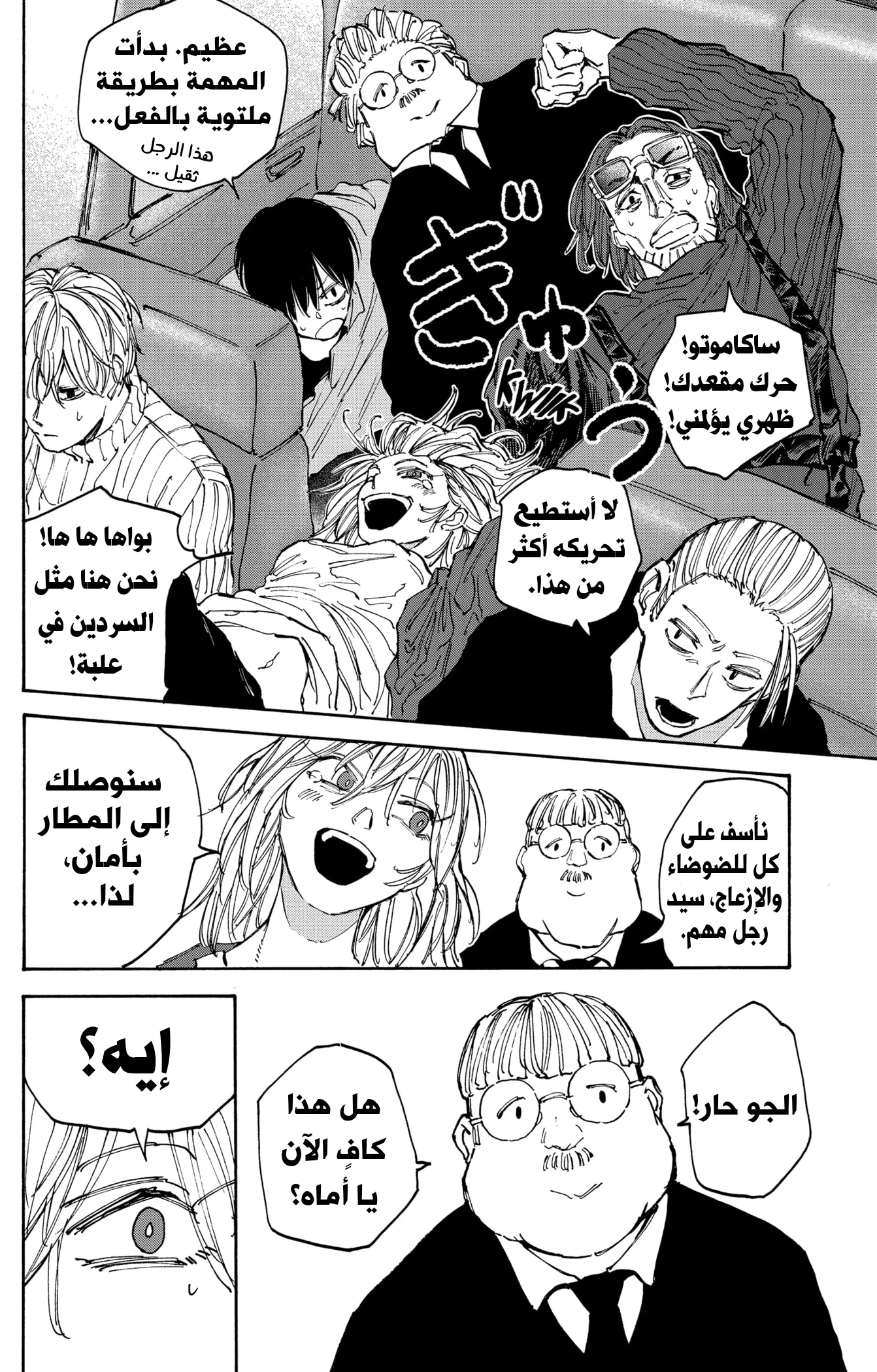 Read Sakamoto Days AR Manga Online