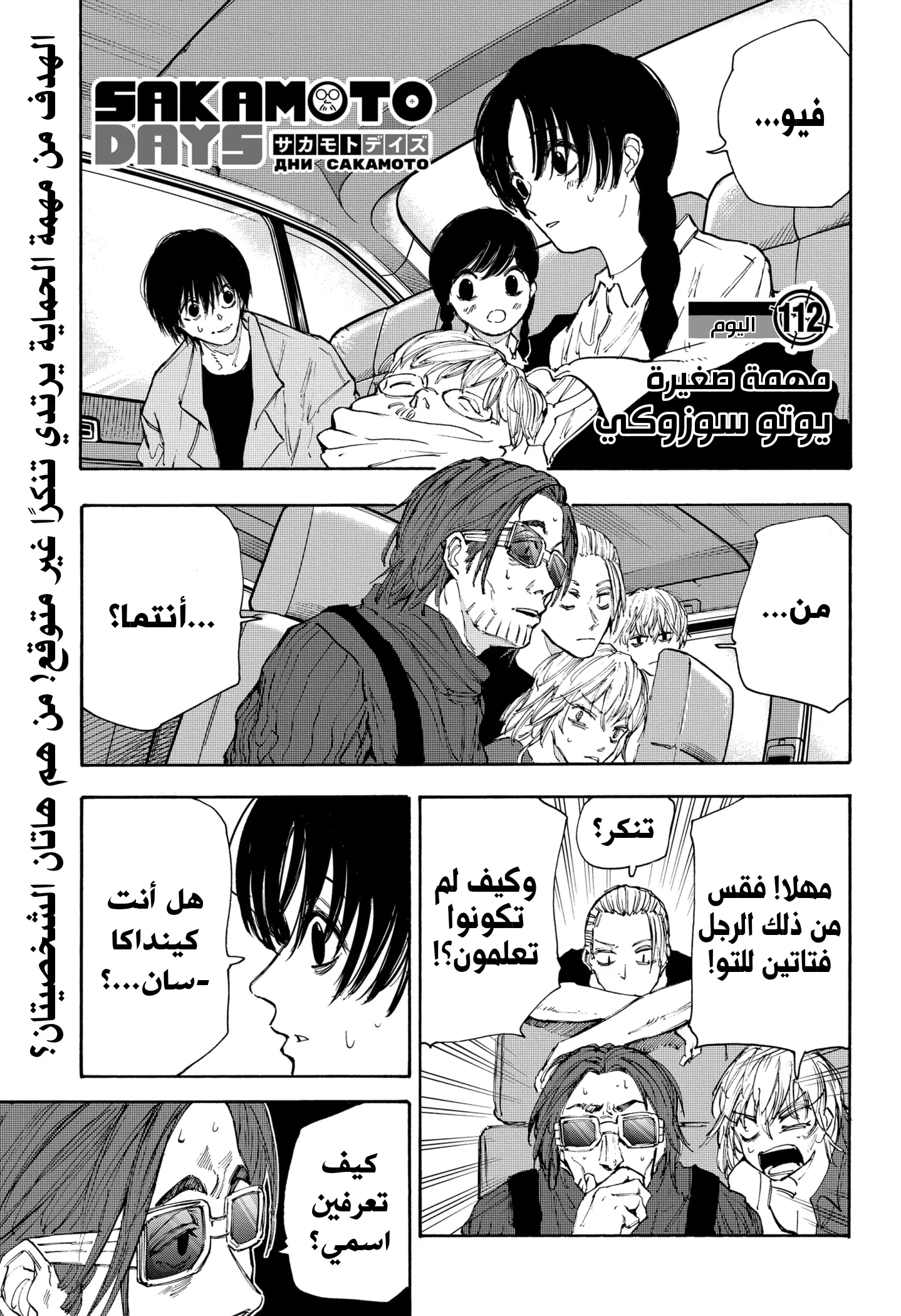 Read Sakamoto Days AR Manga Online