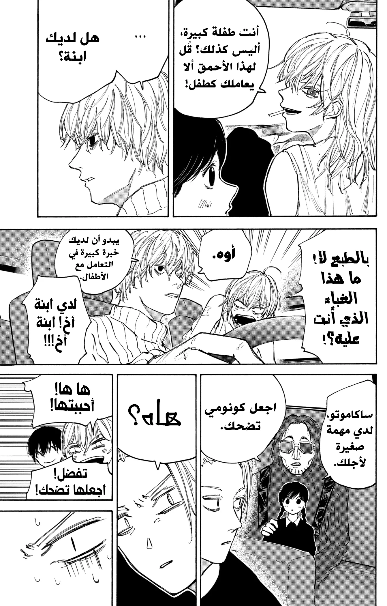 Read Sakamoto Days AR Manga Online