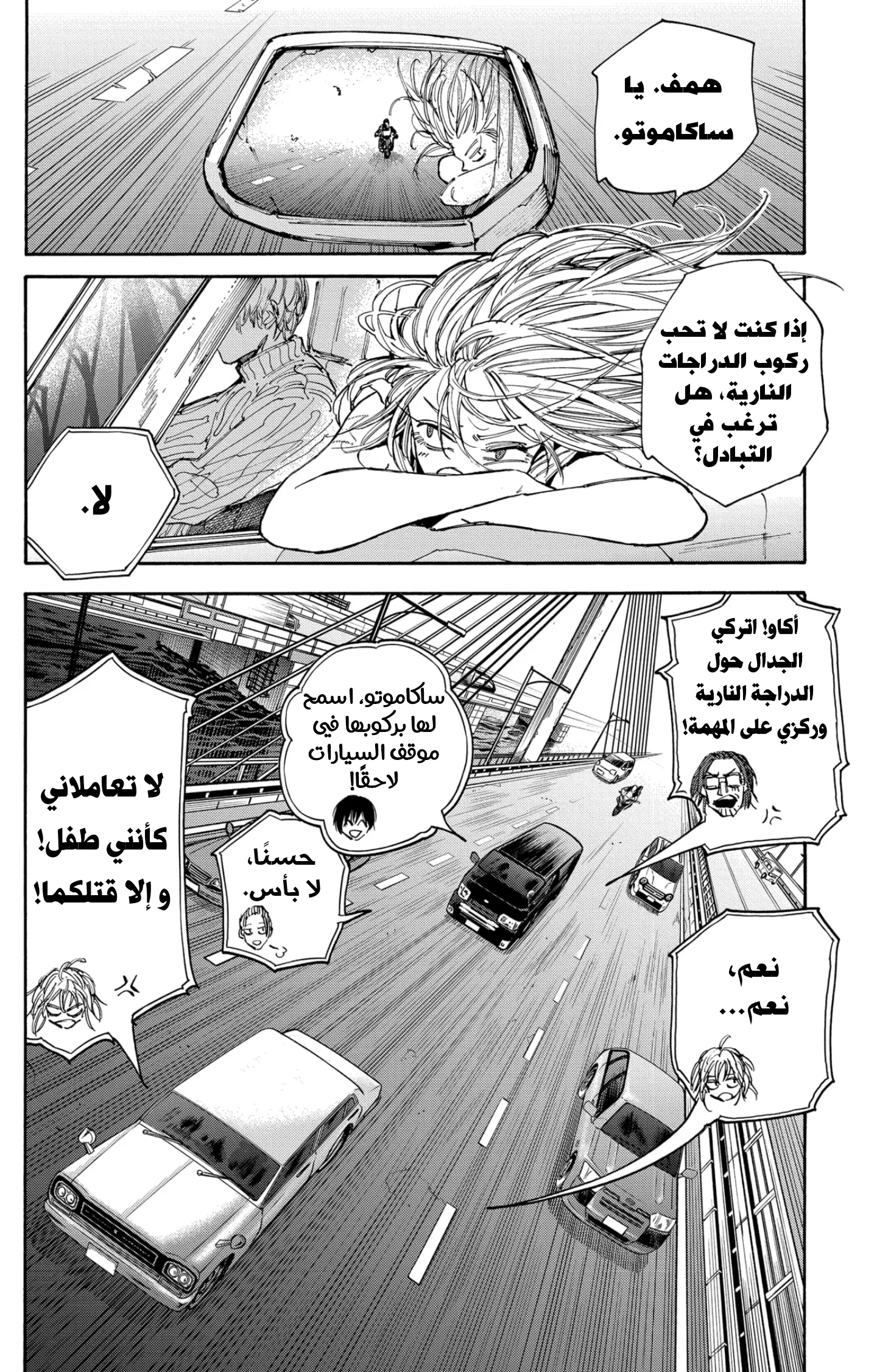 Read Sakamoto Days AR Manga Online
