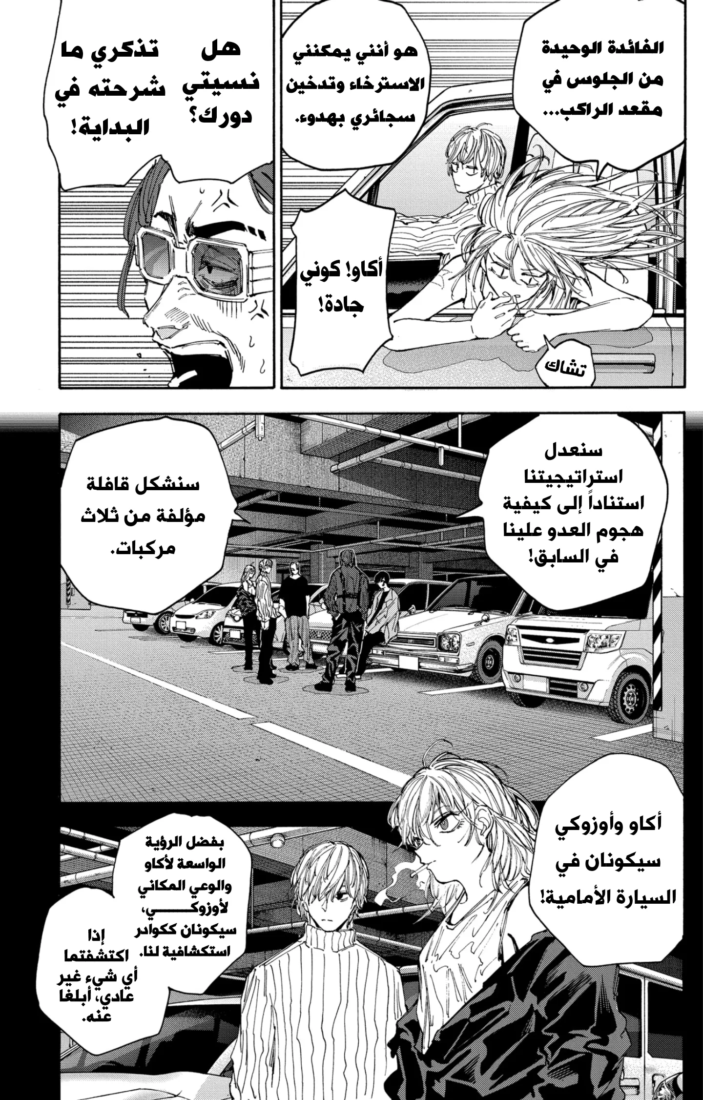 Read Sakamoto Days AR Manga Online