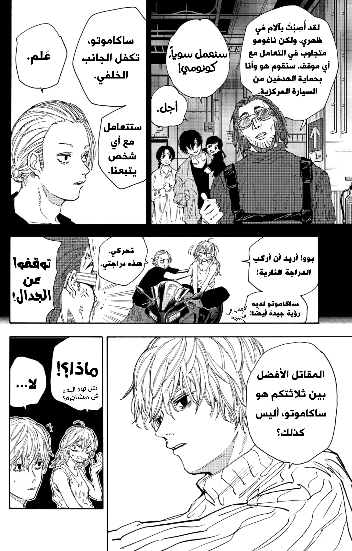 Read Sakamoto Days AR Manga Online