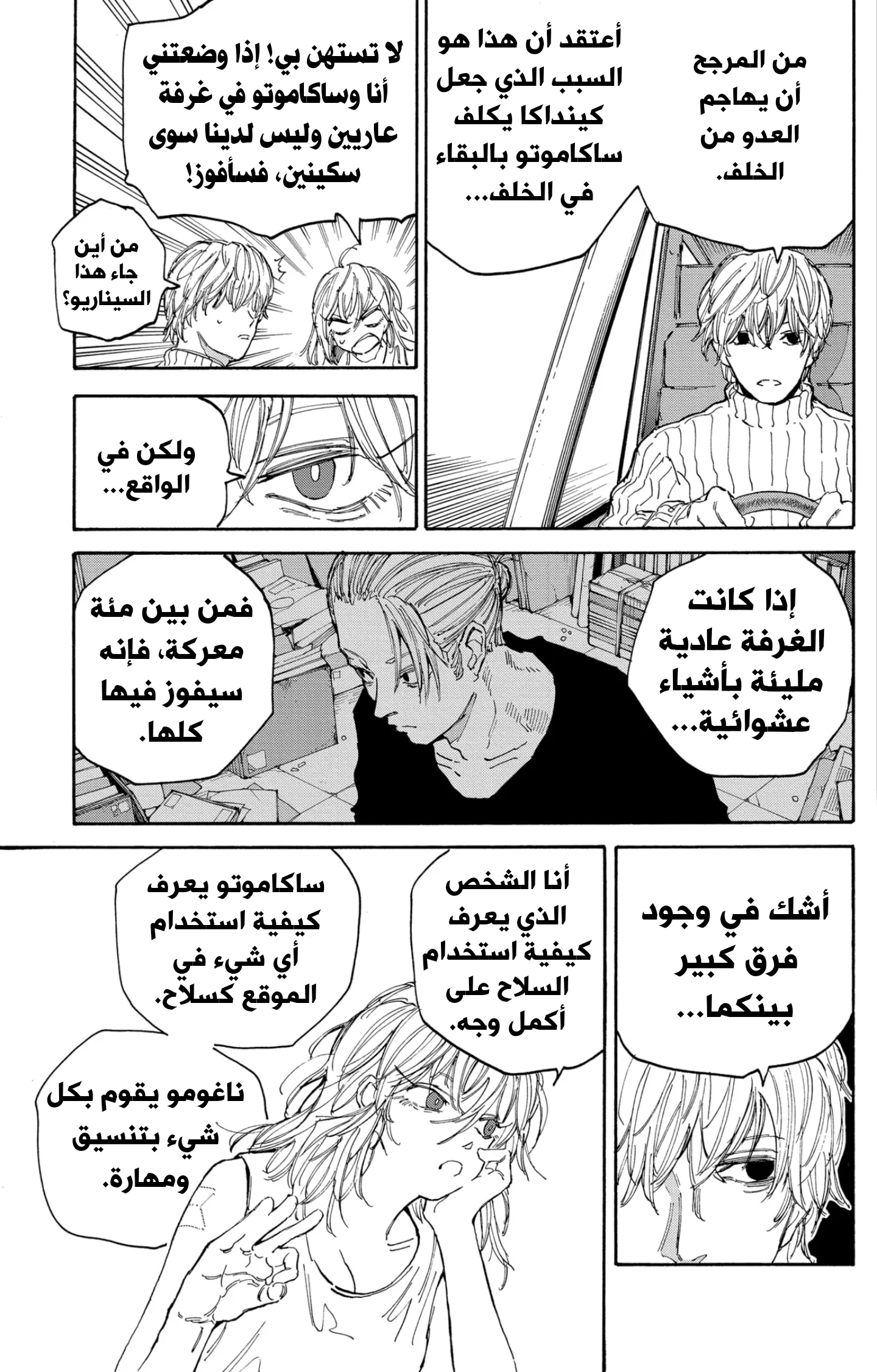 Read Sakamoto Days AR Manga Online