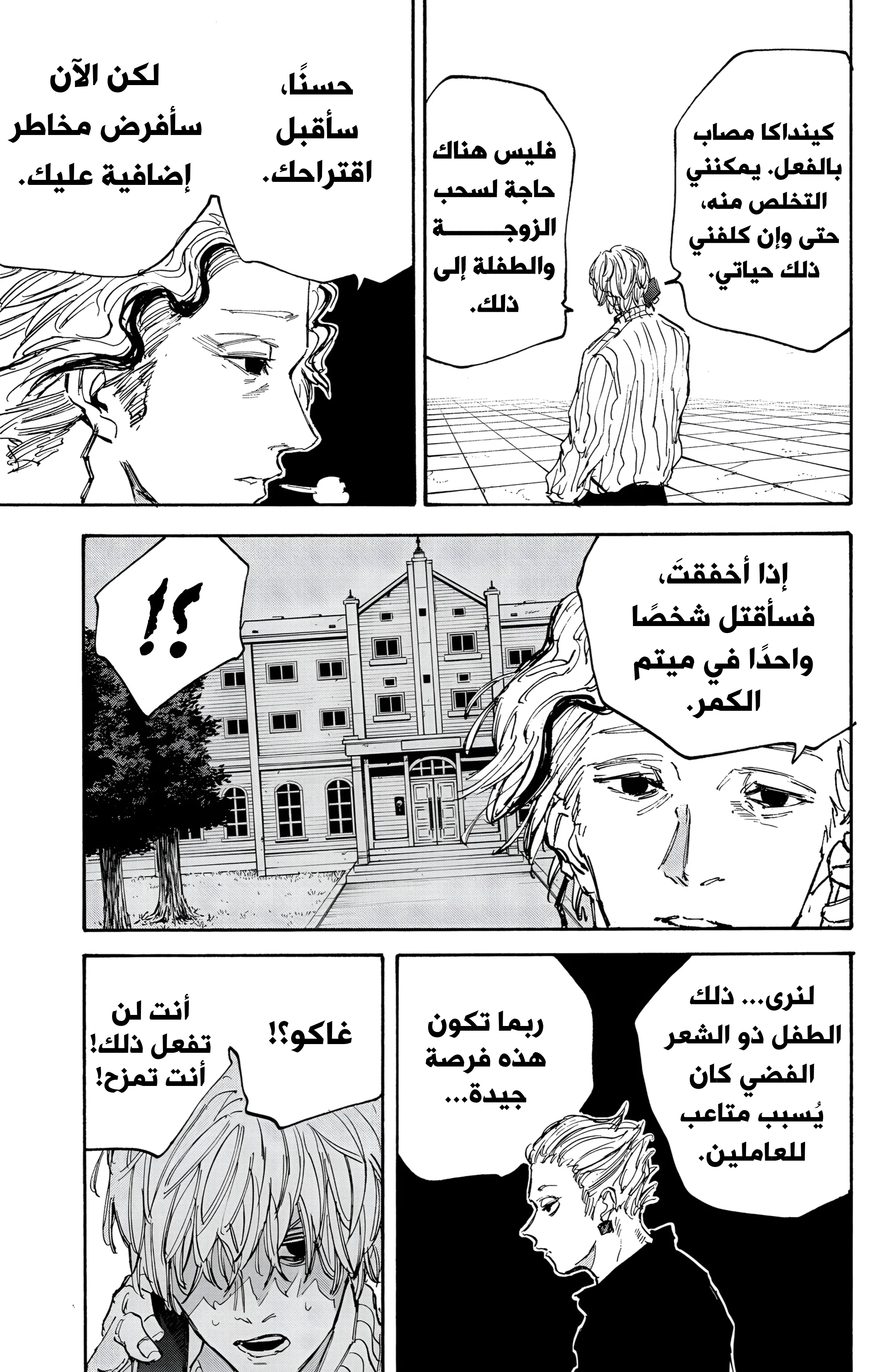 Read Sakamoto Days AR Manga Online
