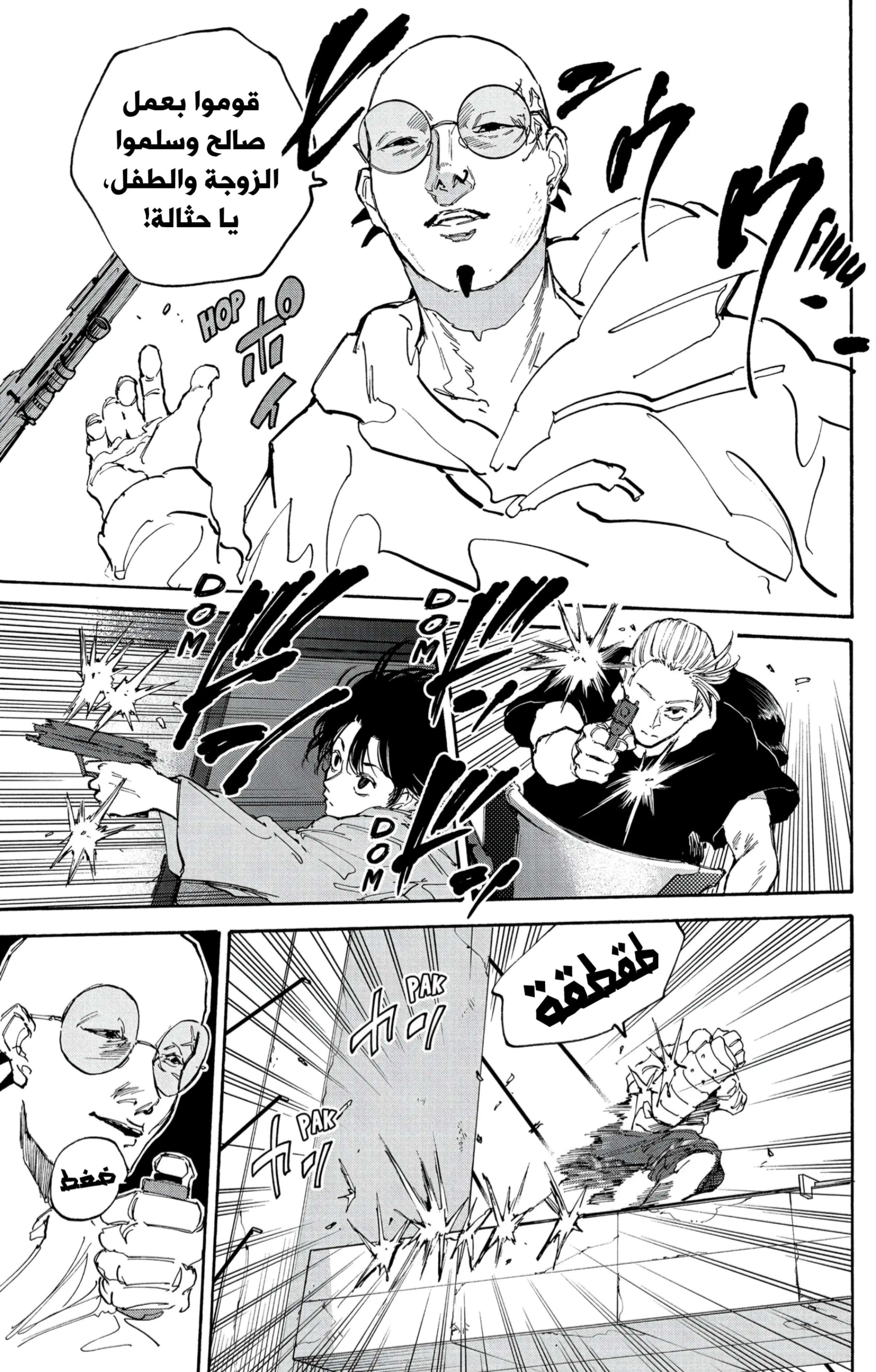 Read Sakamoto Days AR Manga Online