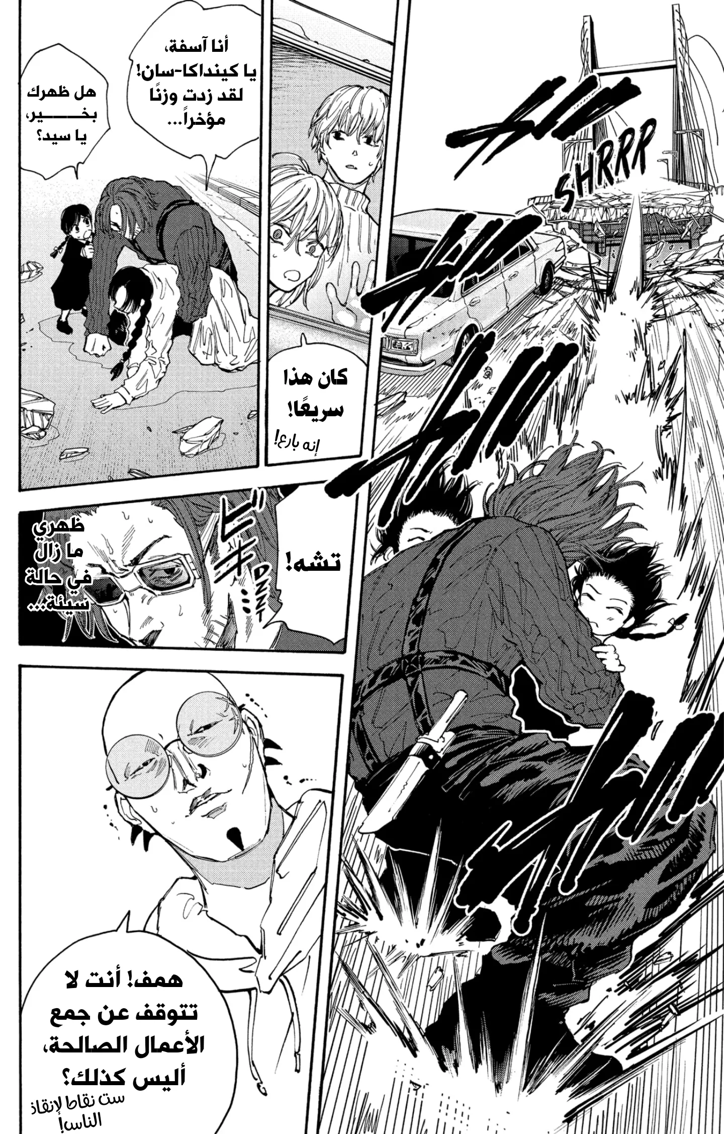 Read Sakamoto Days AR Manga Online