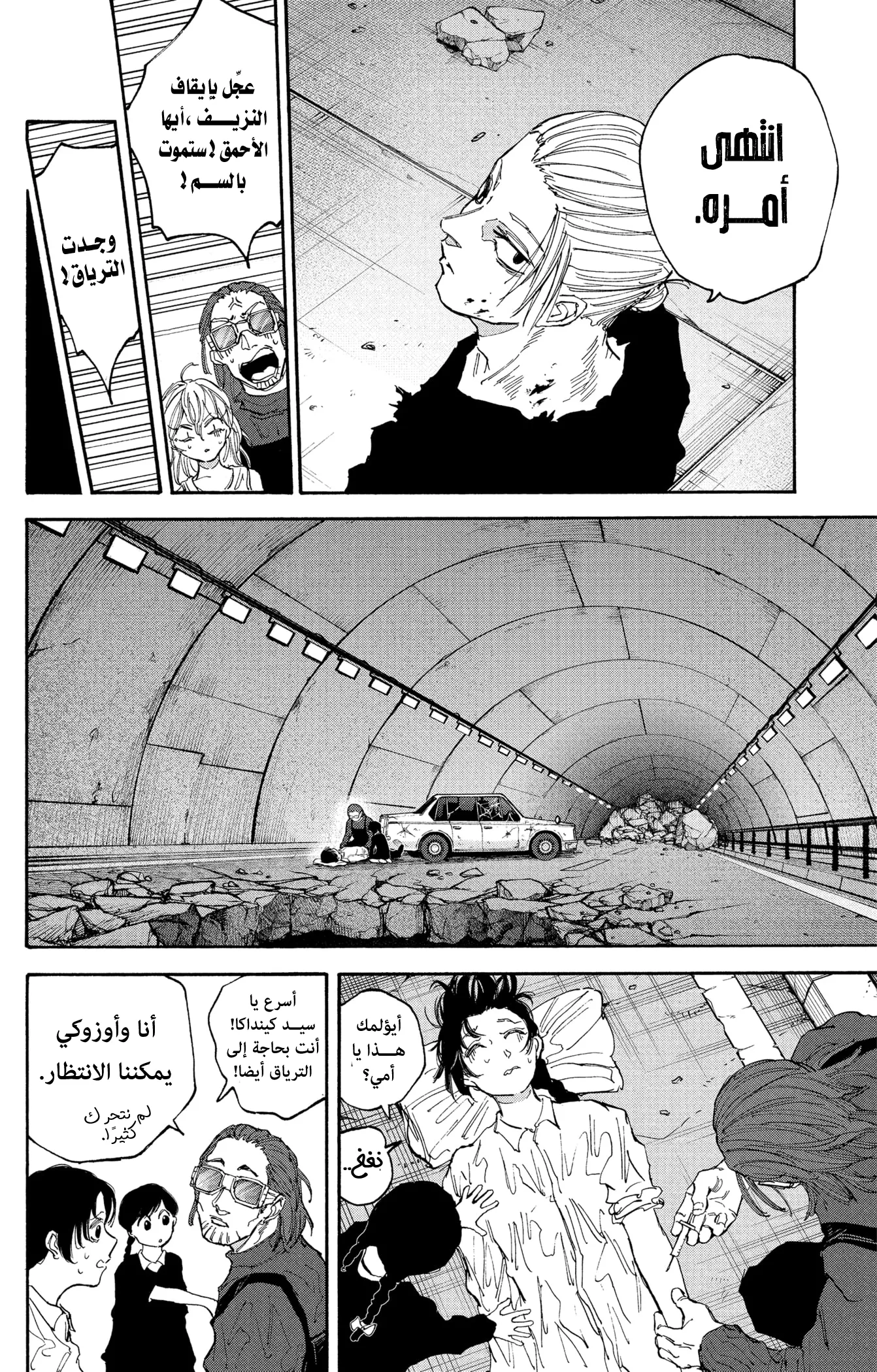 Read Sakamoto Days AR Manga Online