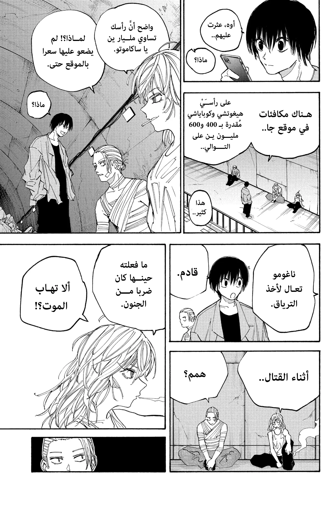 Read Sakamoto Days AR Manga Online