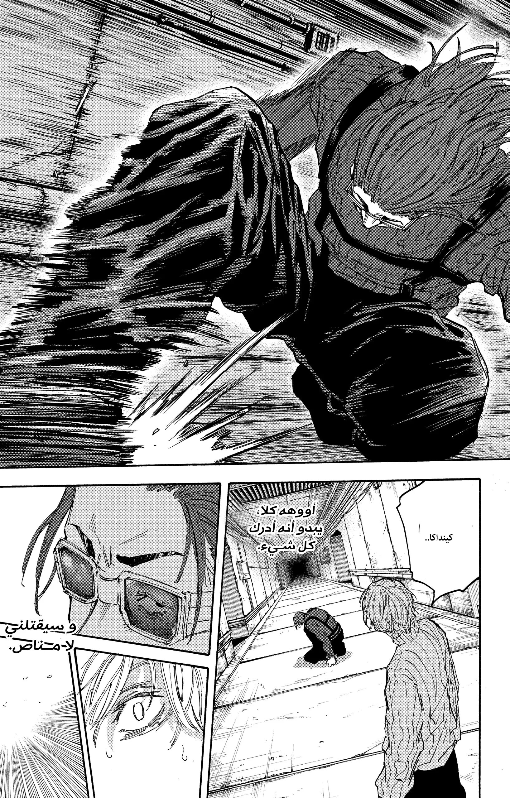 Read Sakamoto Days AR Manga Online